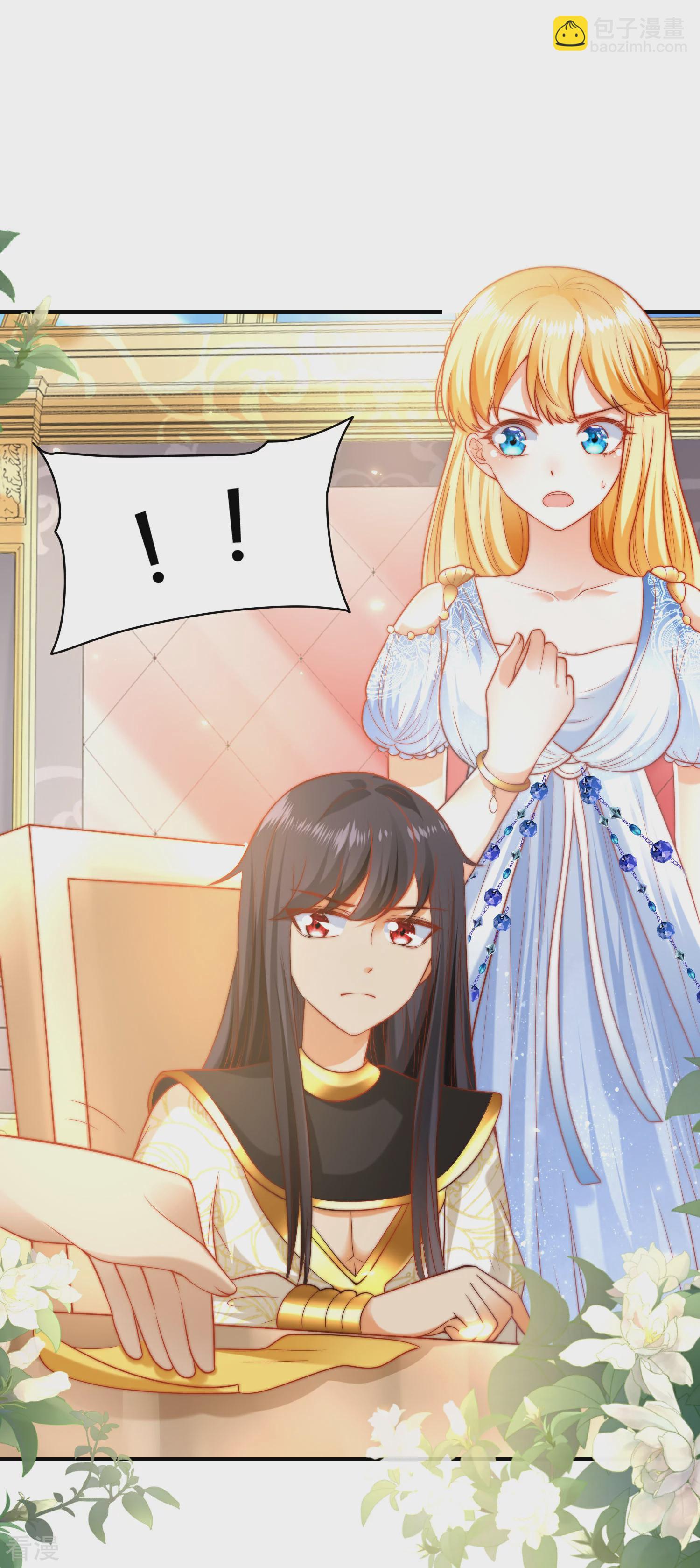 王的第一寵後 - 第68話 美尼斯居然和邪神！ - 6