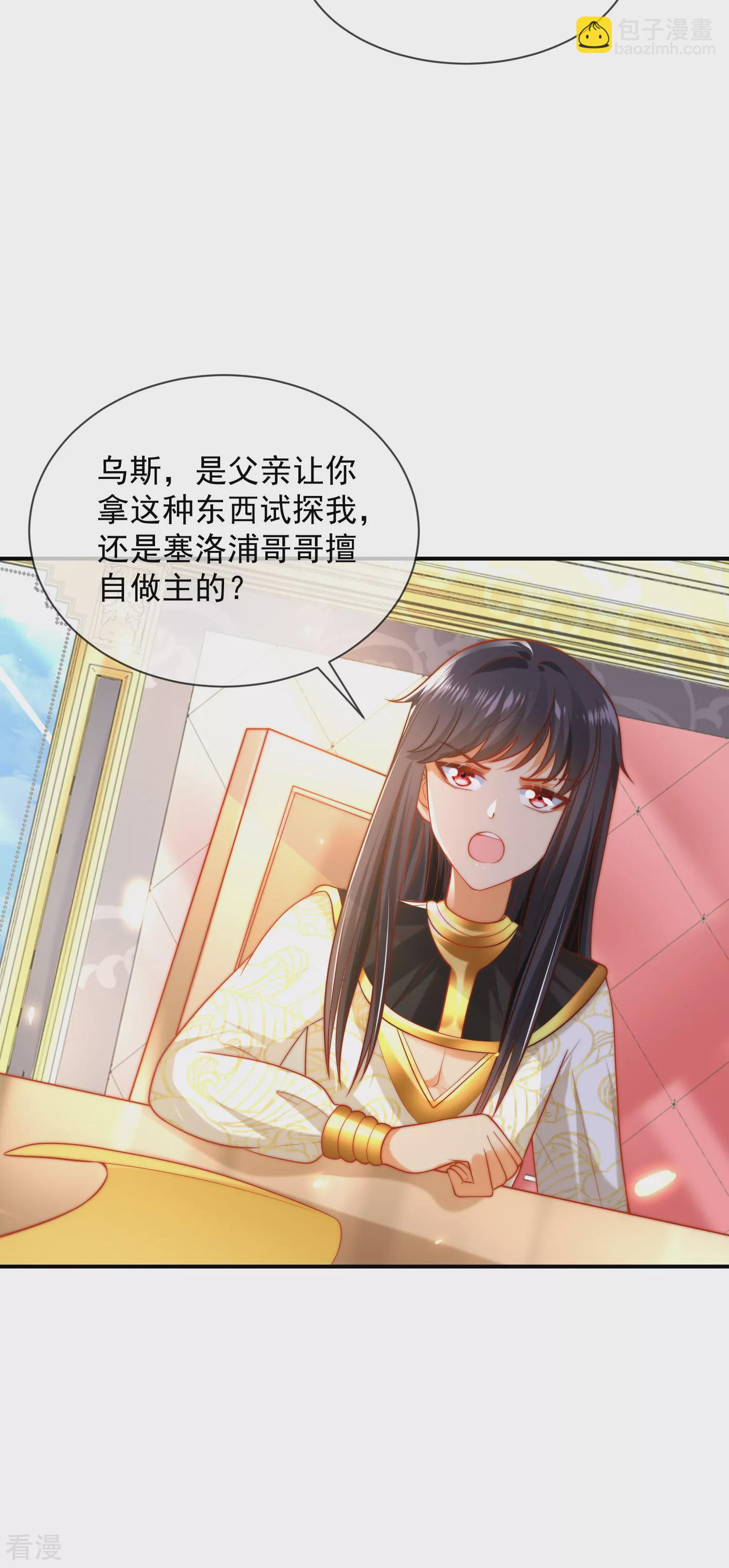 王的第一寵後 - 第68話 美尼斯居然和邪神！ - 2