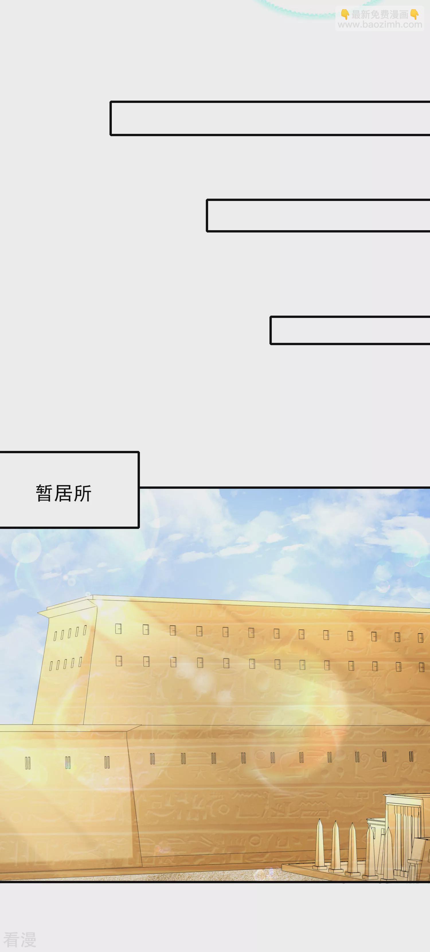 王的第一寵後 - 第68話 美尼斯居然和邪神！ - 3