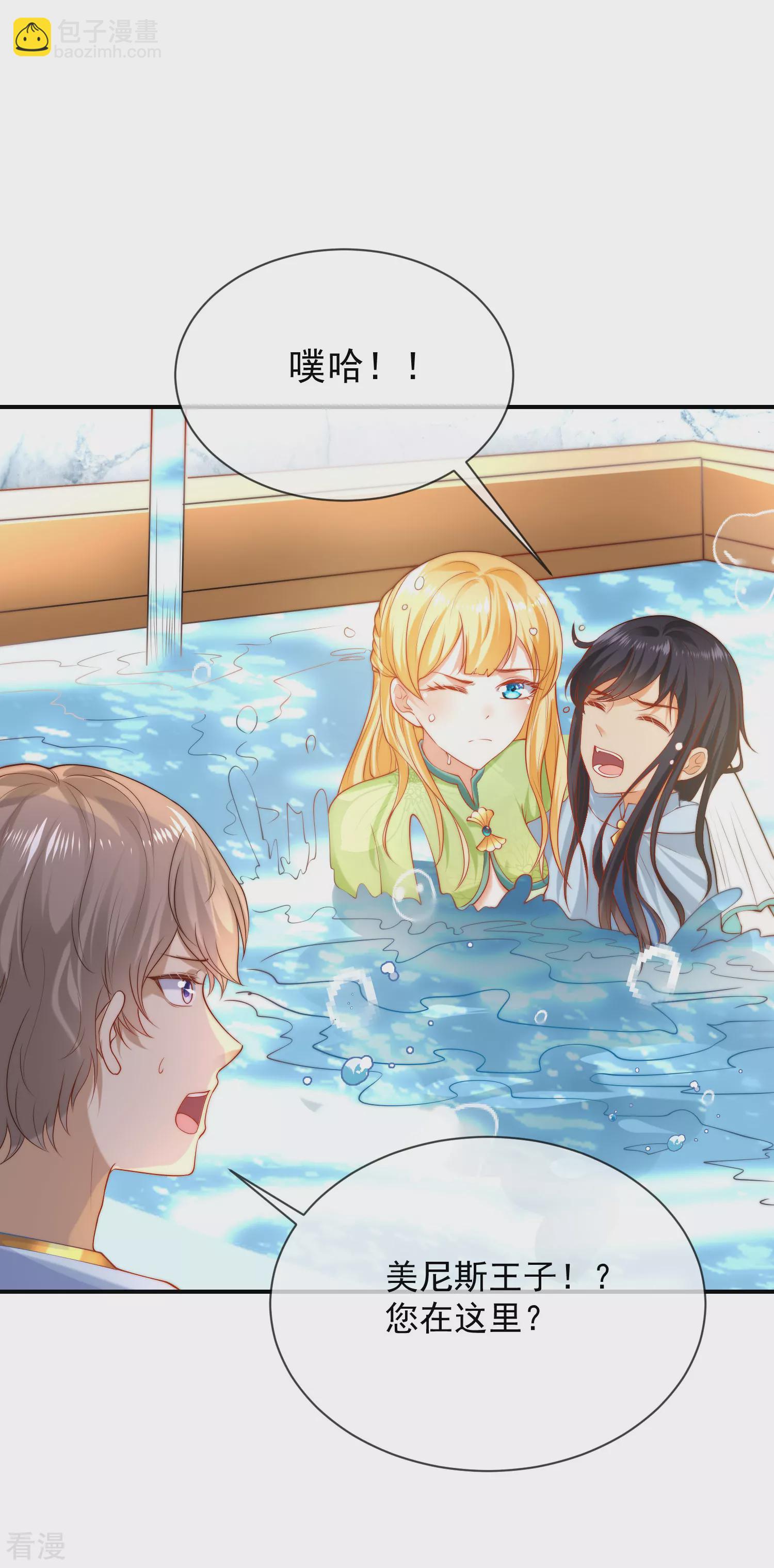 王的第一寵後 - 第68話 美尼斯居然和邪神！ - 3