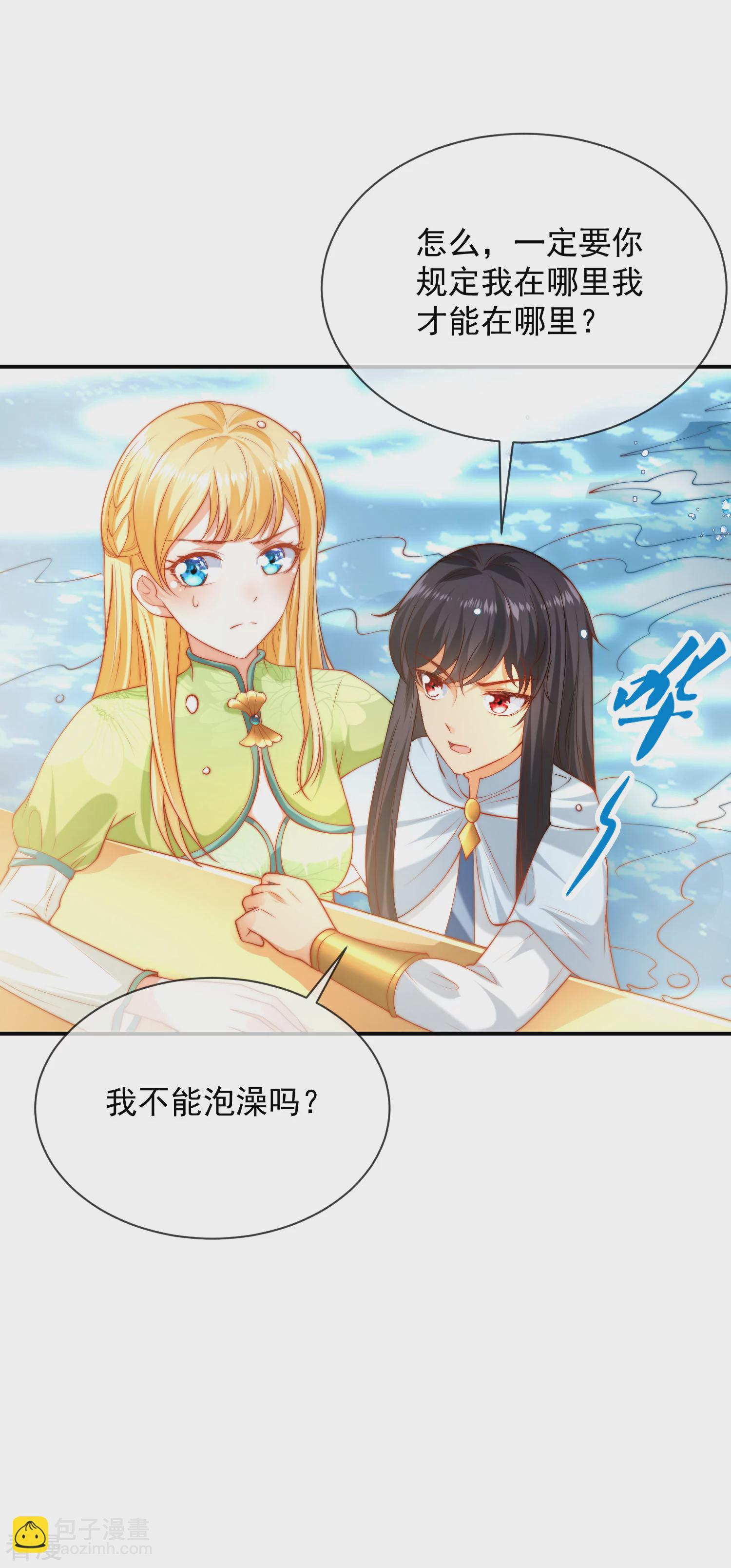 王的第一寵後 - 第68話 美尼斯居然和邪神！ - 4