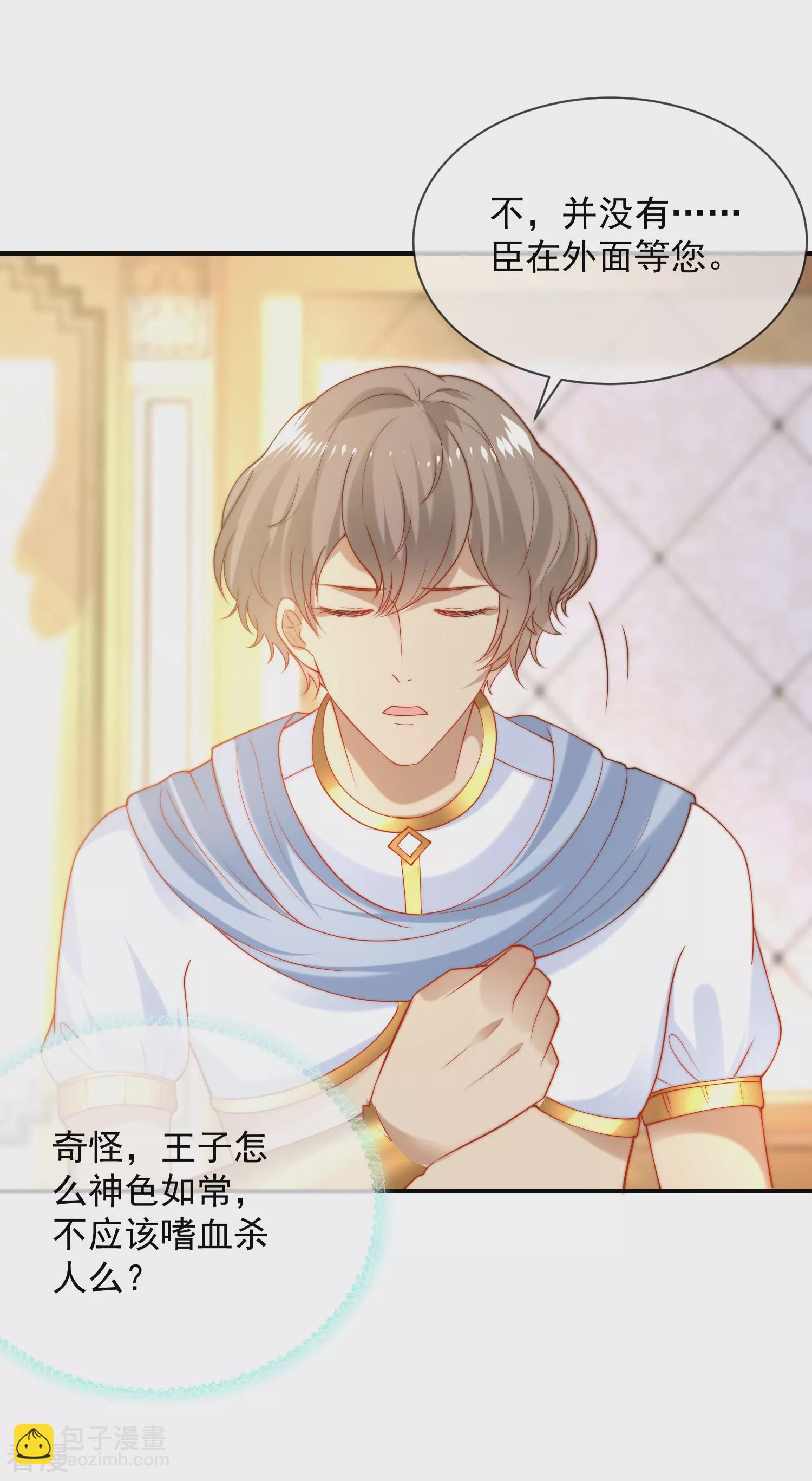 王的第一寵後 - 第68話 美尼斯居然和邪神！ - 5