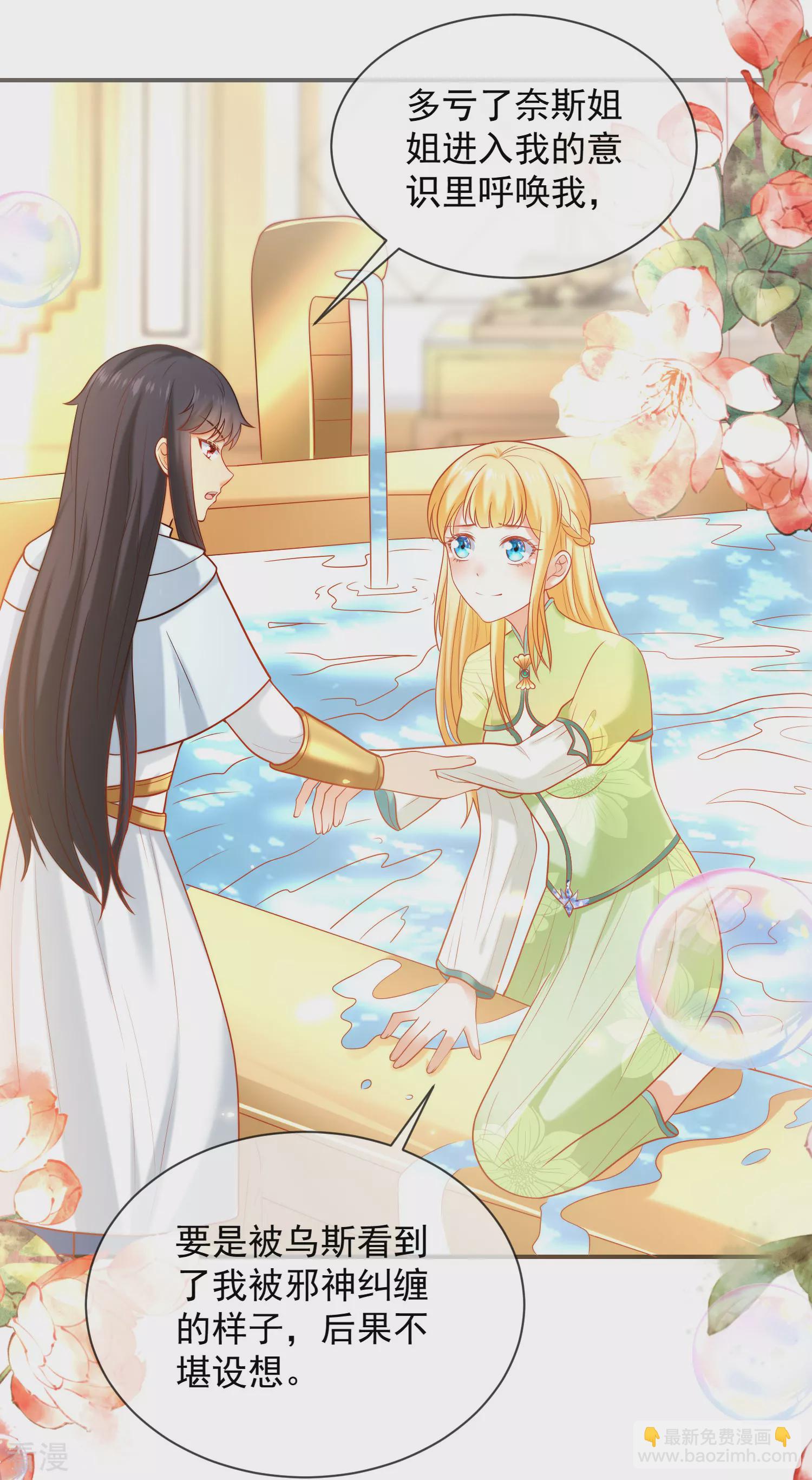 王的第一寵後 - 第68話 美尼斯居然和邪神！ - 2