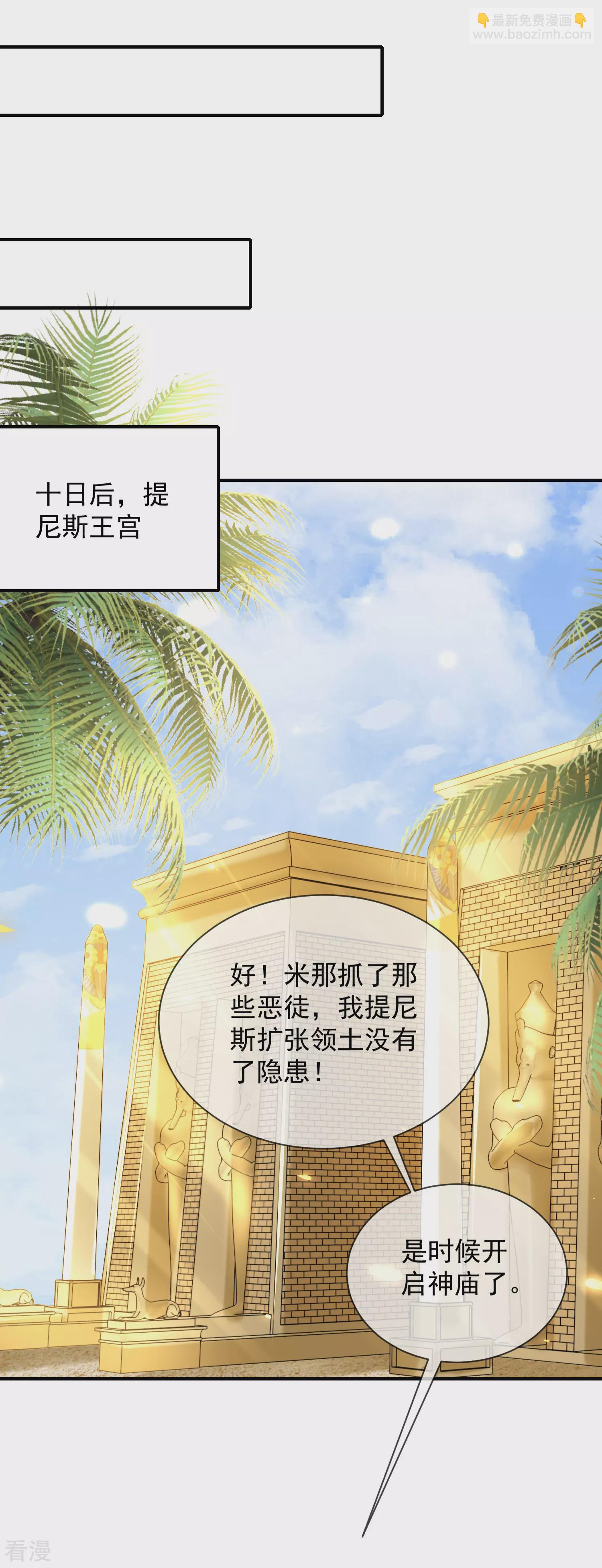 王的第一寵後 - 第69話 改變命運的事件來臨 - 6