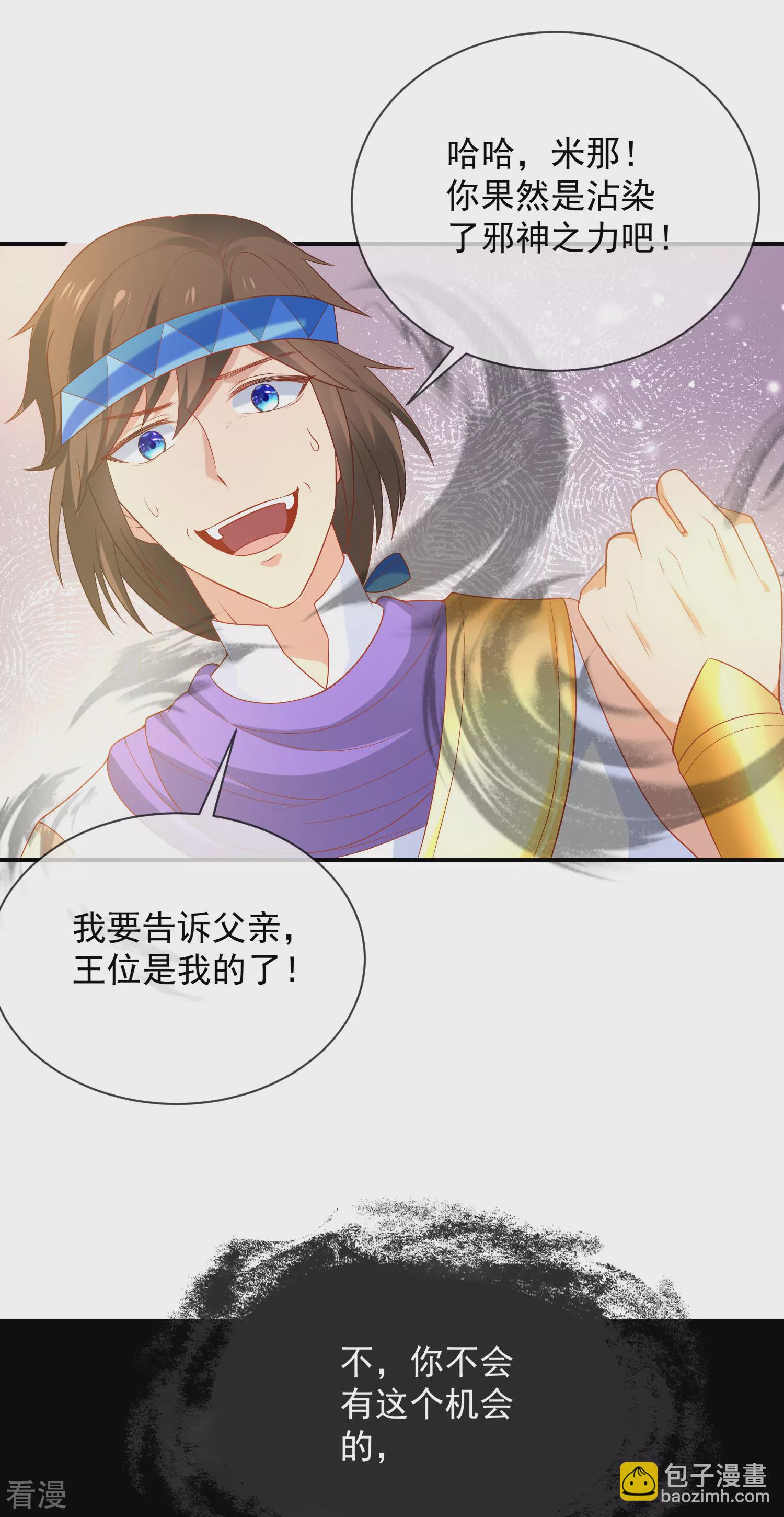 王的第一寵後 - 第70話 再次消失的米希瑤！ - 4