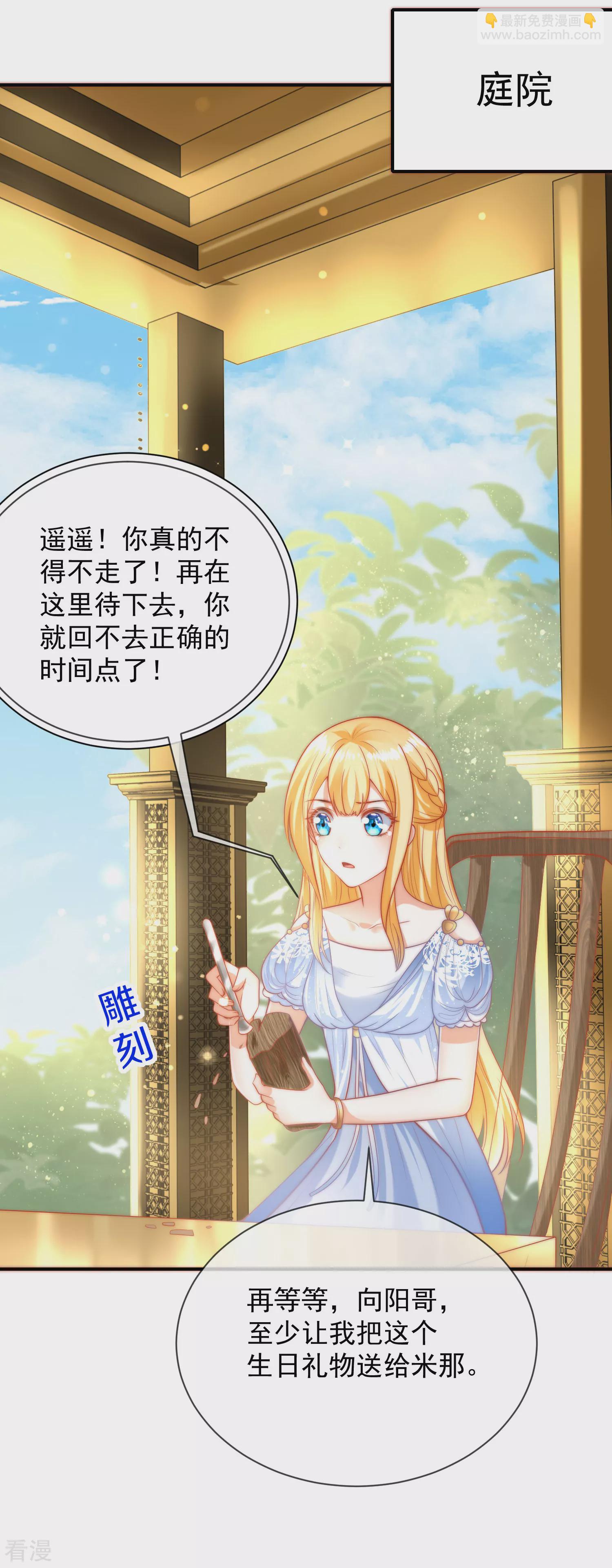 王的第一寵後 - 第70話 再次消失的米希瑤！ - 4