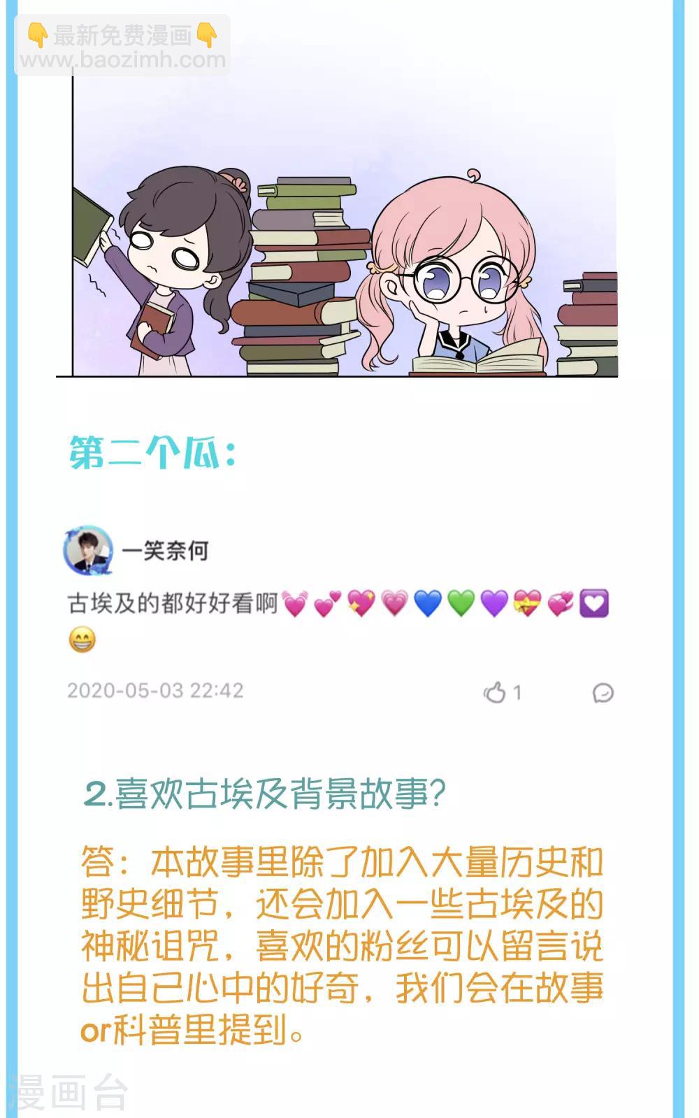 王的第一寵後 - 王的茶話會2 福利番外2：古埃及可以近親結婚嗎？ - 1