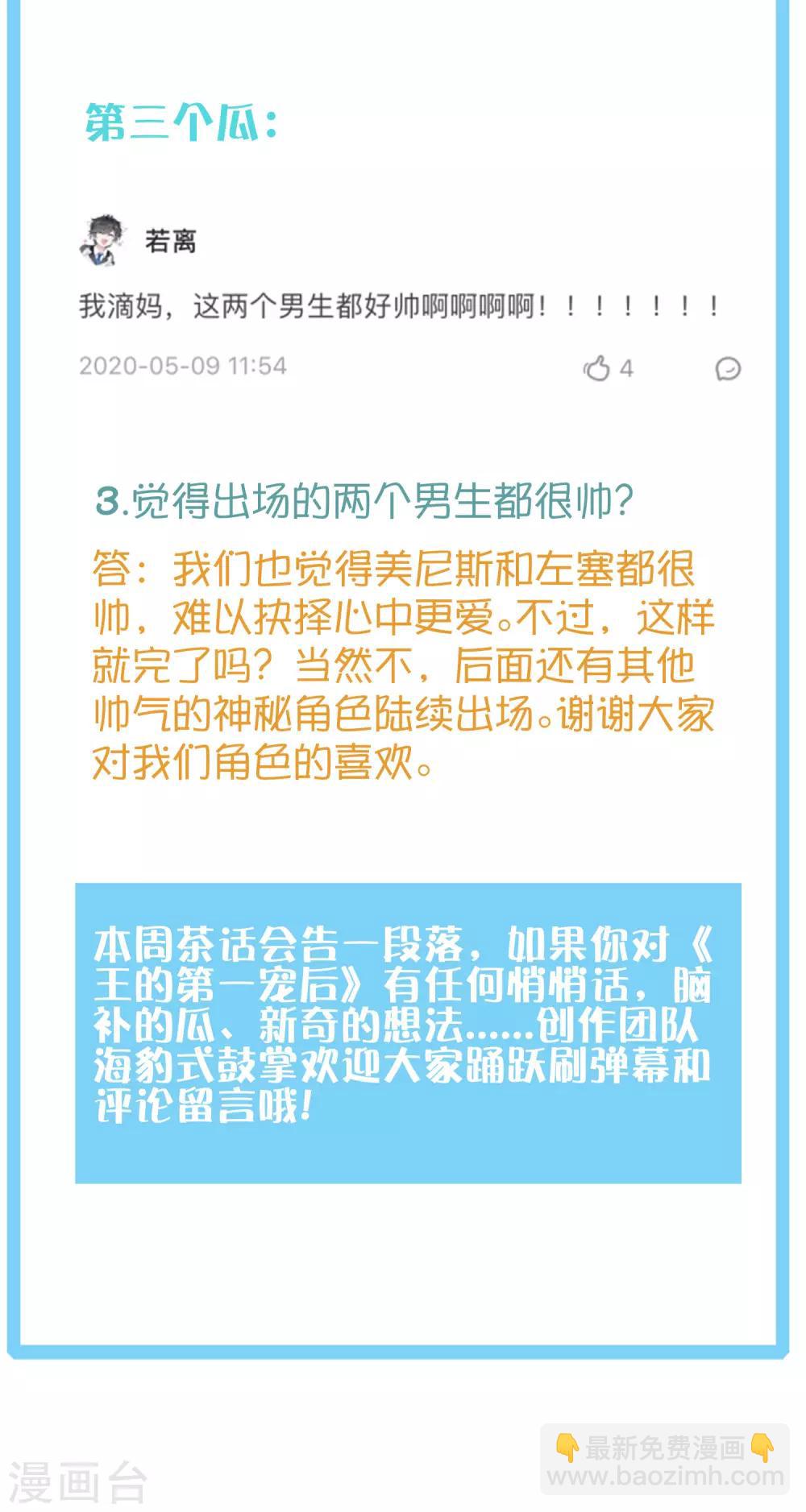 王的第一寵後 - 王的茶話會2 福利番外2：古埃及可以近親結婚嗎？ - 2
