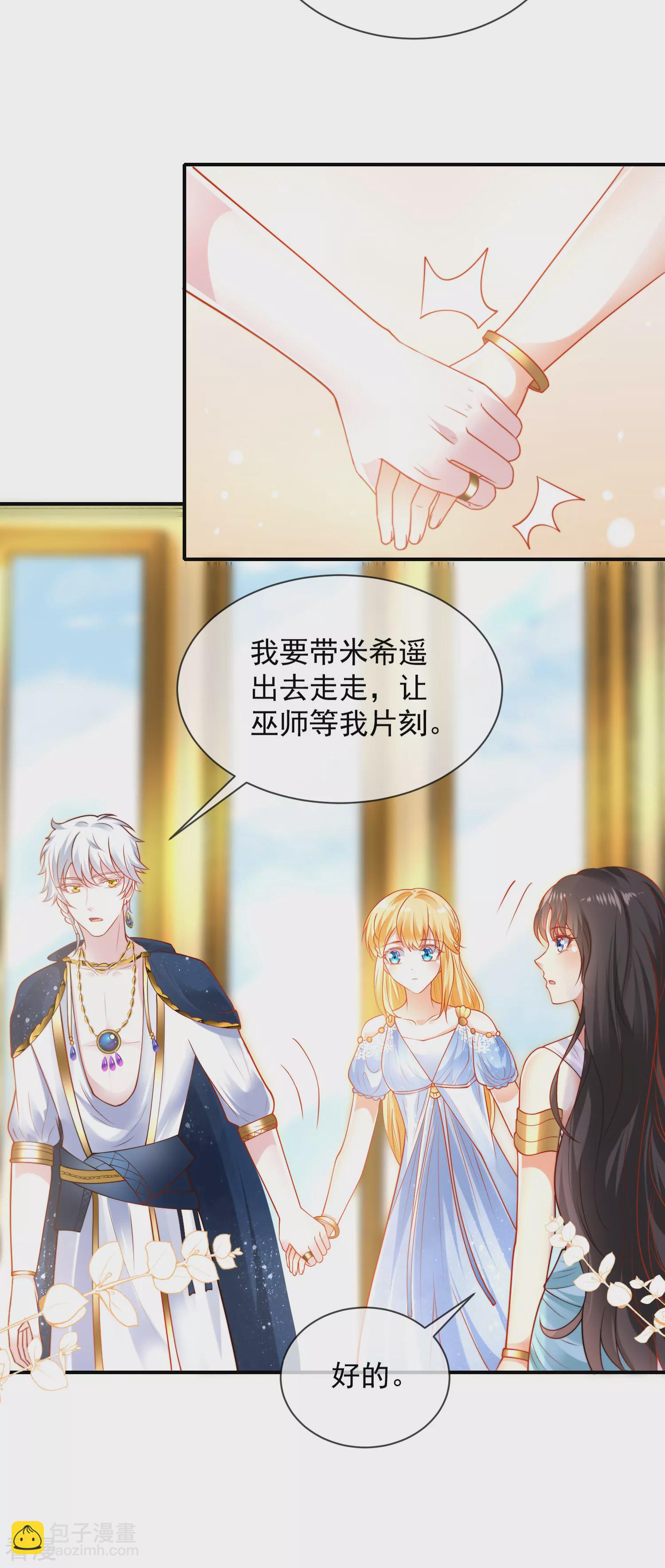 王的第一寵後 - 第72話 兩人終於再次重逢了麼？ - 1