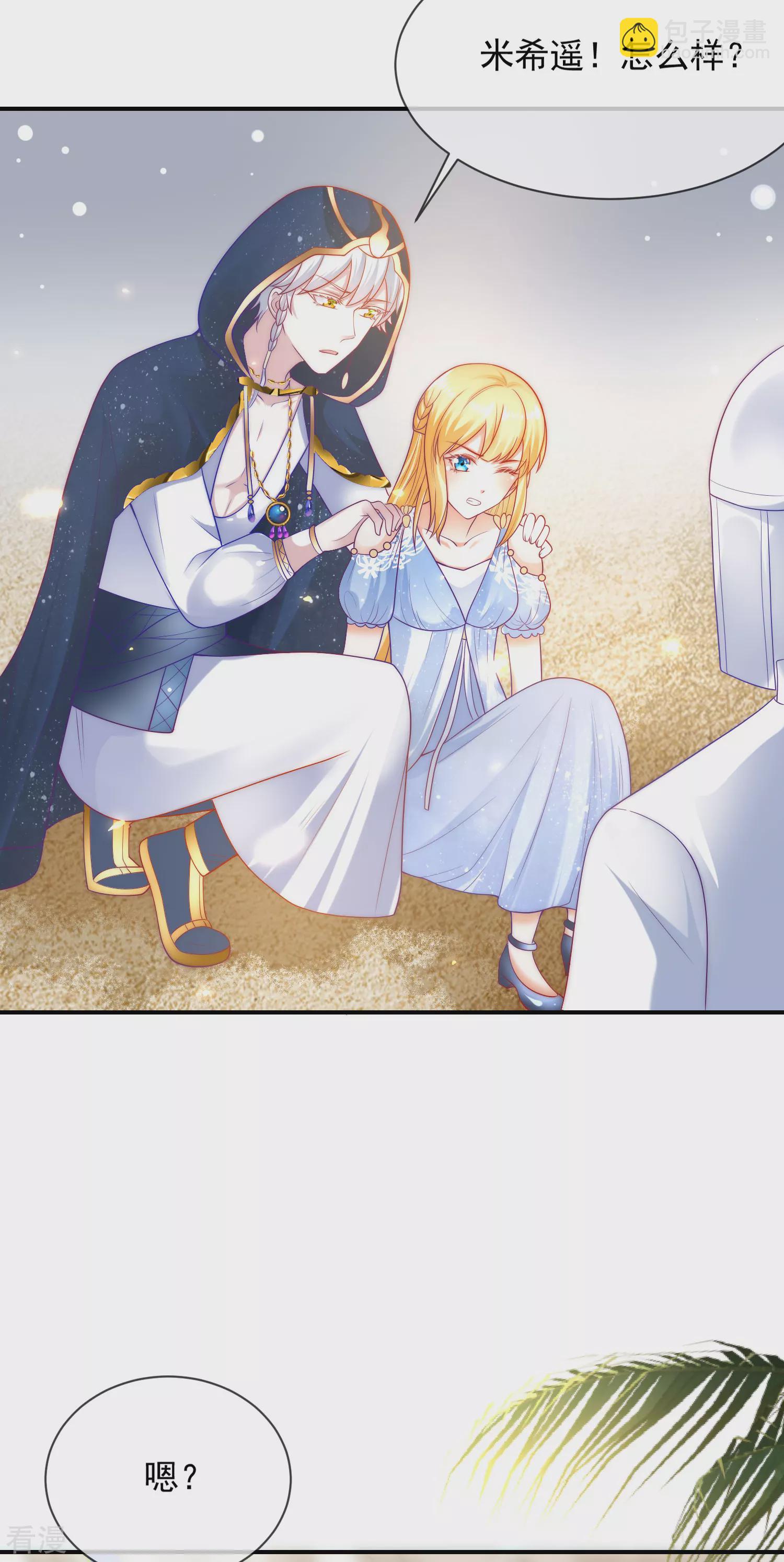 王的第一寵後 - 第72話 兩人終於再次重逢了麼？ - 4