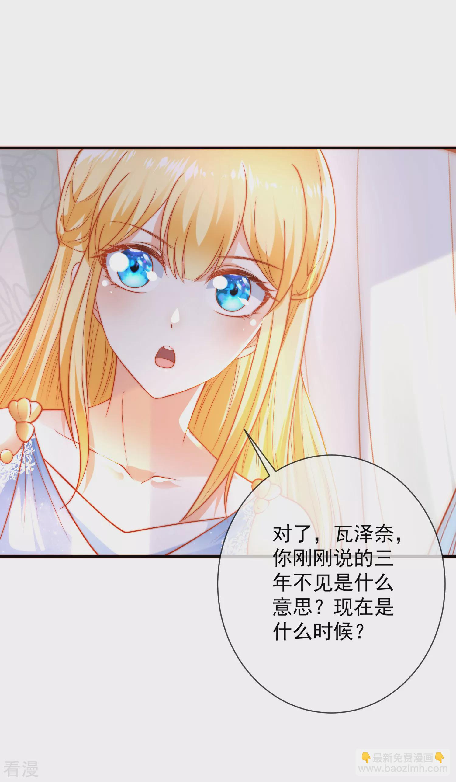 王的第一寵後 - 第72話 兩人終於再次重逢了麼？ - 6