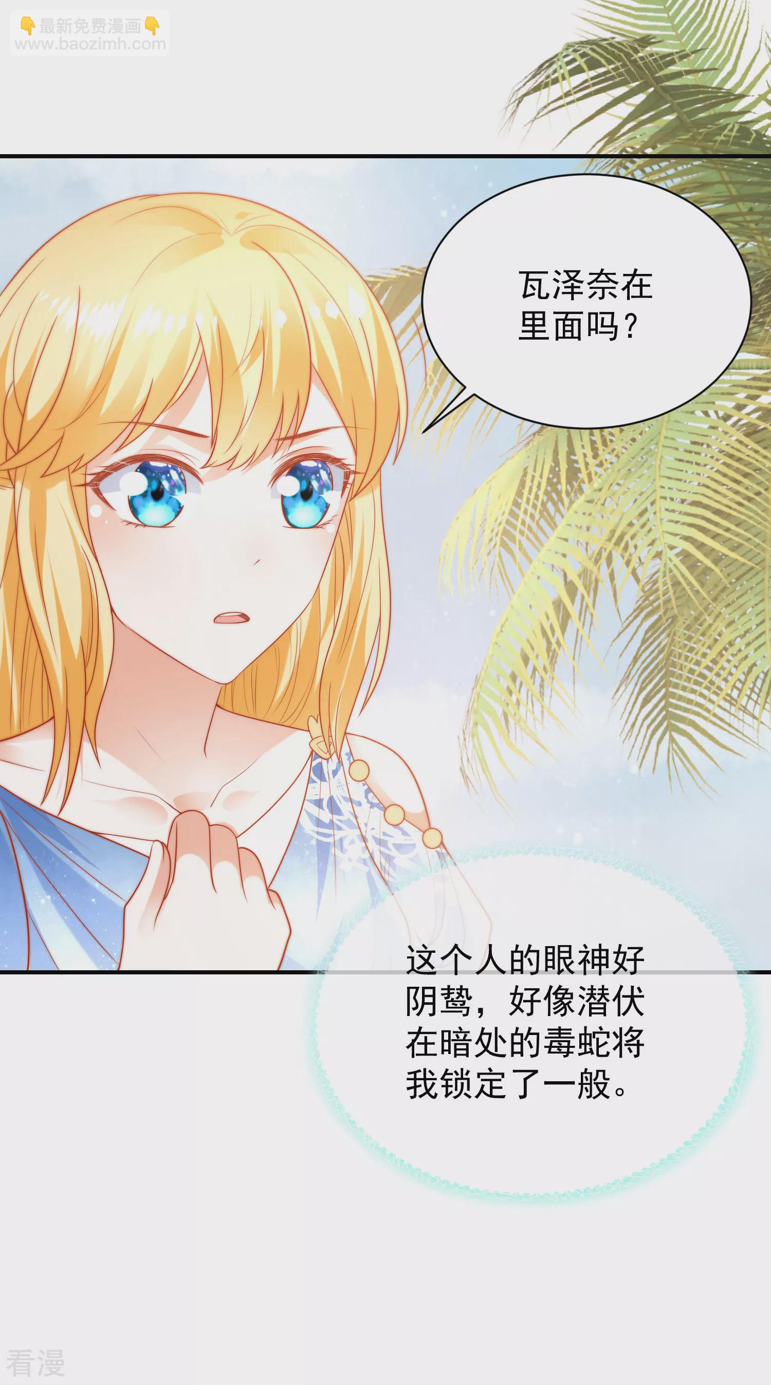 王的第一寵後 - 第74話 爲了你我什麼都可以！ - 6