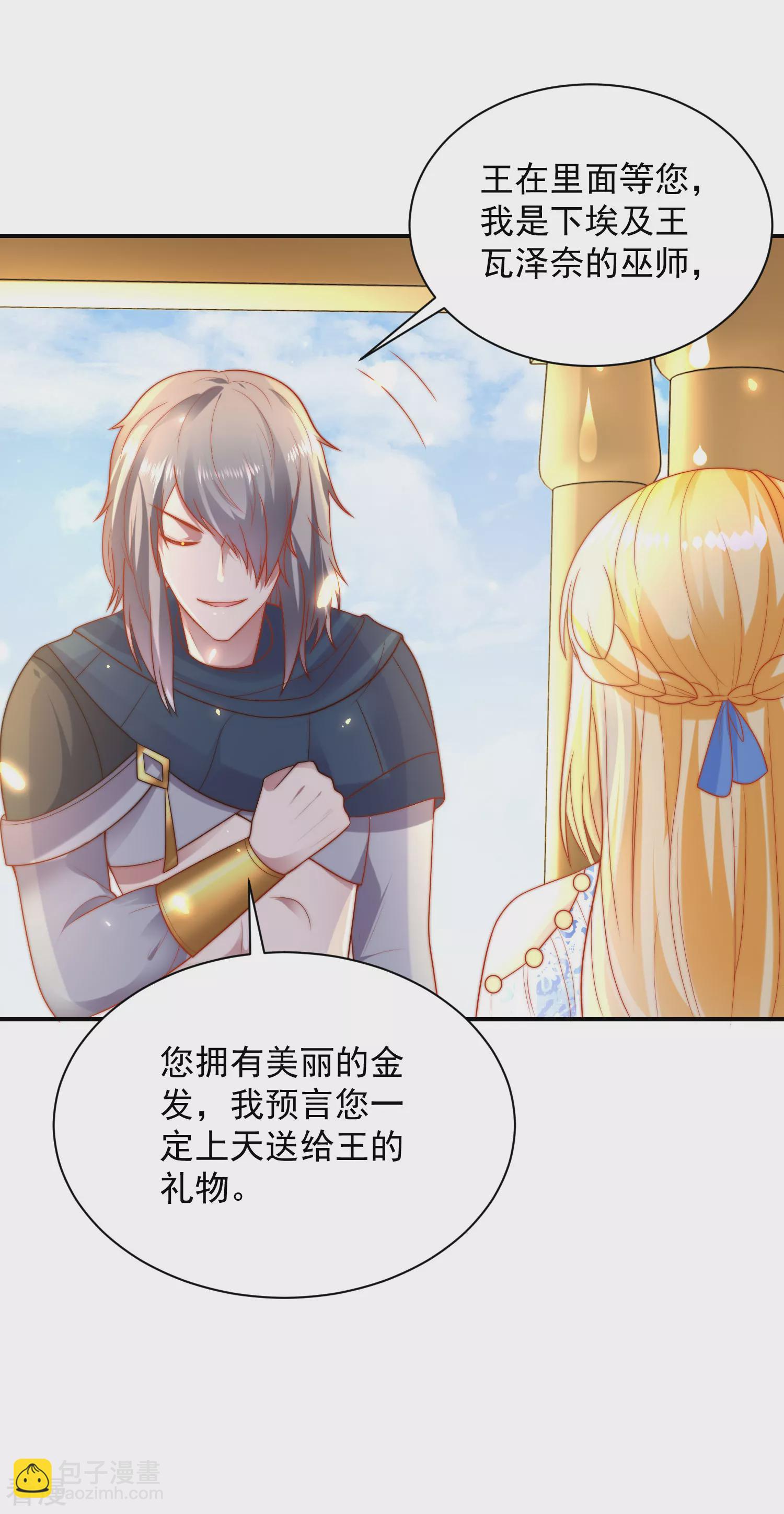 王的第一寵後 - 第74話 爲了你我什麼都可以！ - 1