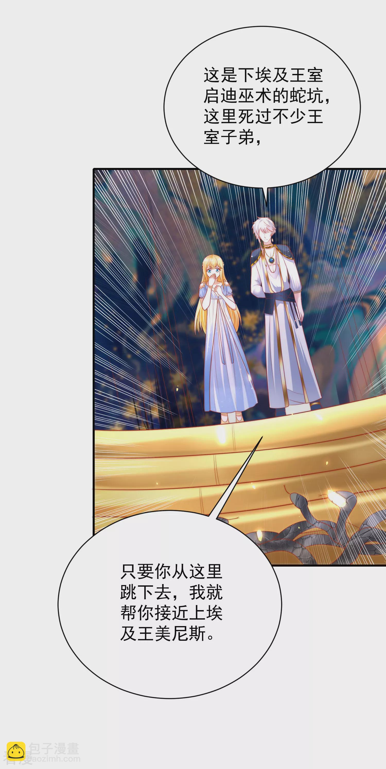 王的第一寵後 - 第74話 爲了你我什麼都可以！ - 4