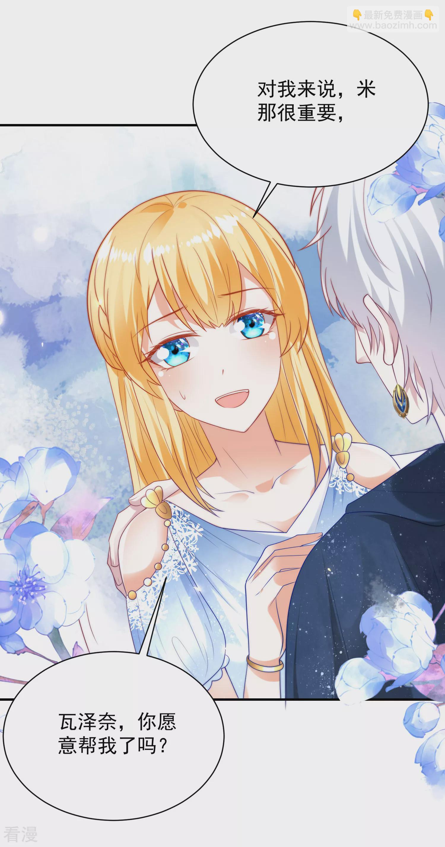 王的第一寵後 - 第74話 爲了你我什麼都可以！ - 3