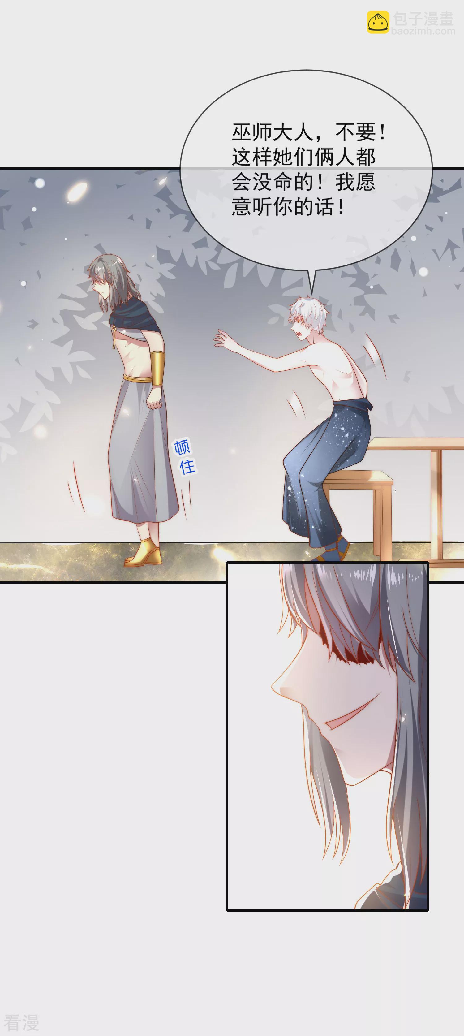 王的第一寵後 - 第74話 爲了你我什麼都可以！ - 2