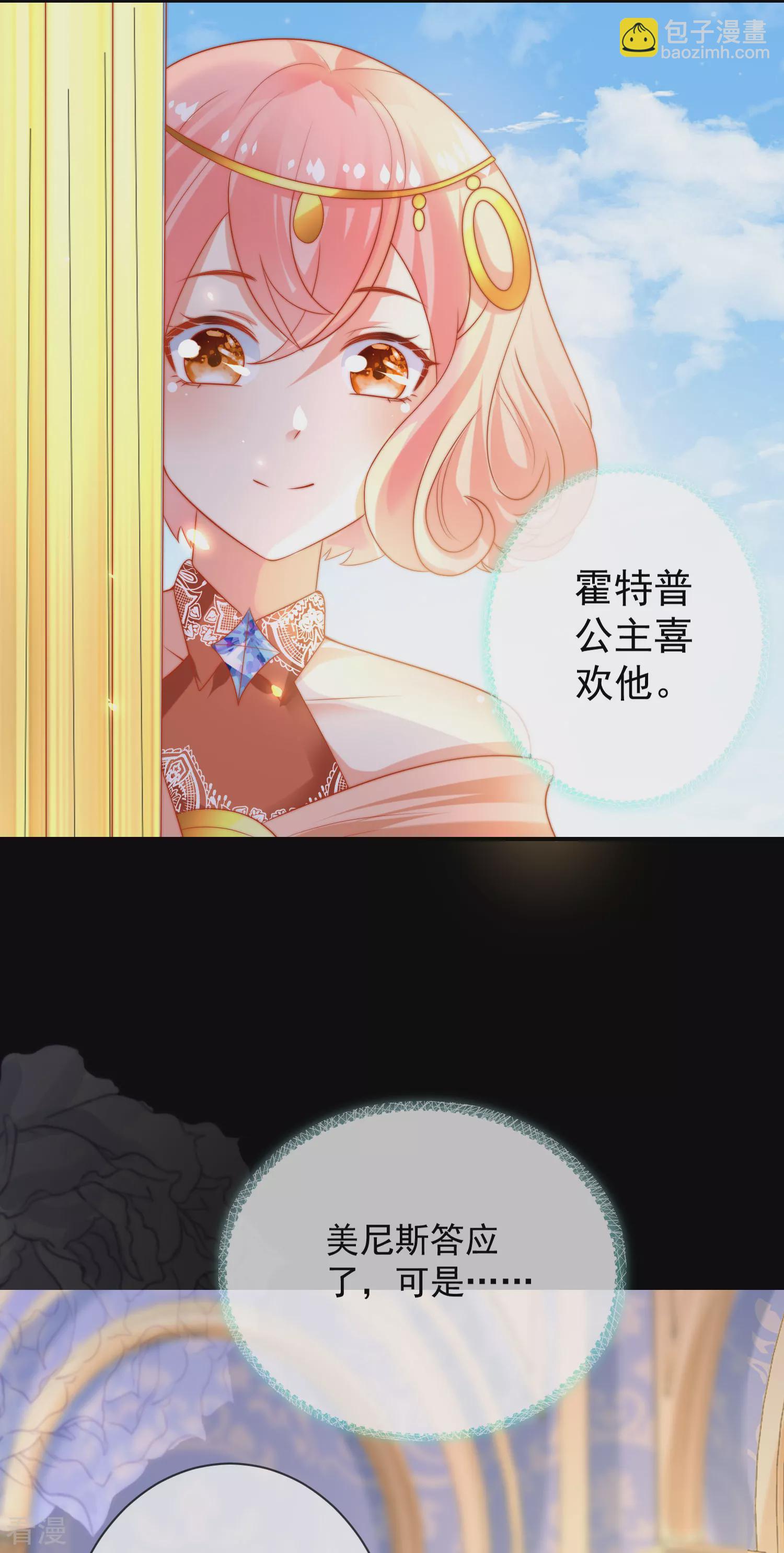 王的第一寵後 - 第77話 我的心始終在她那裡…… - 5