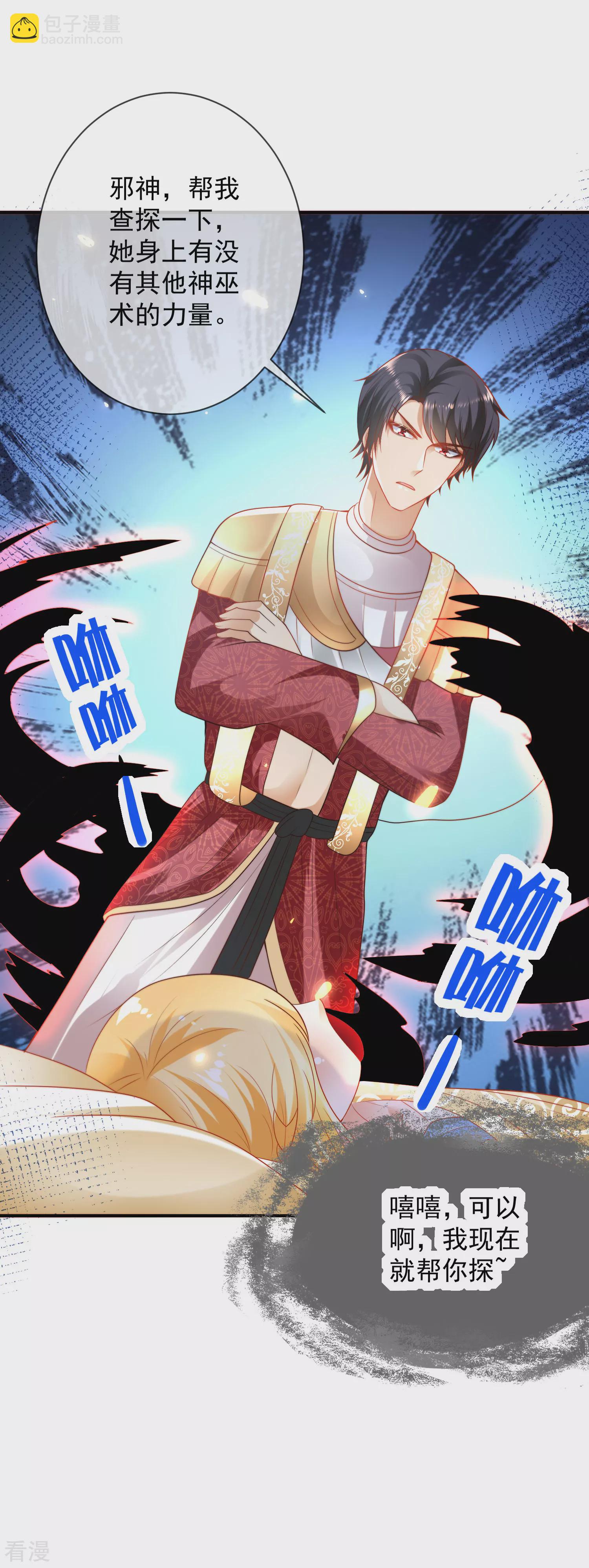 王的第一寵後 - 第77話 我的心始終在她那裡…… - 3