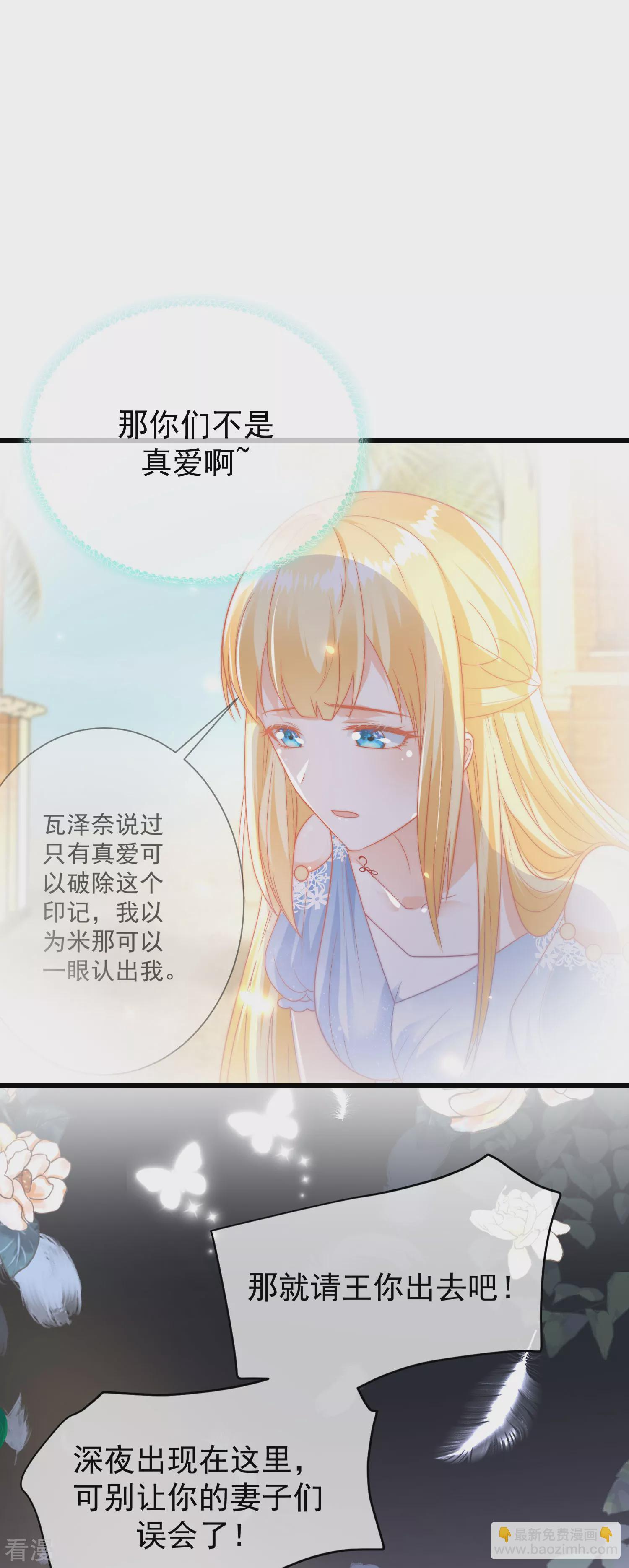 王的第一寵後 - 第78話 邪神的欺騙 - 5