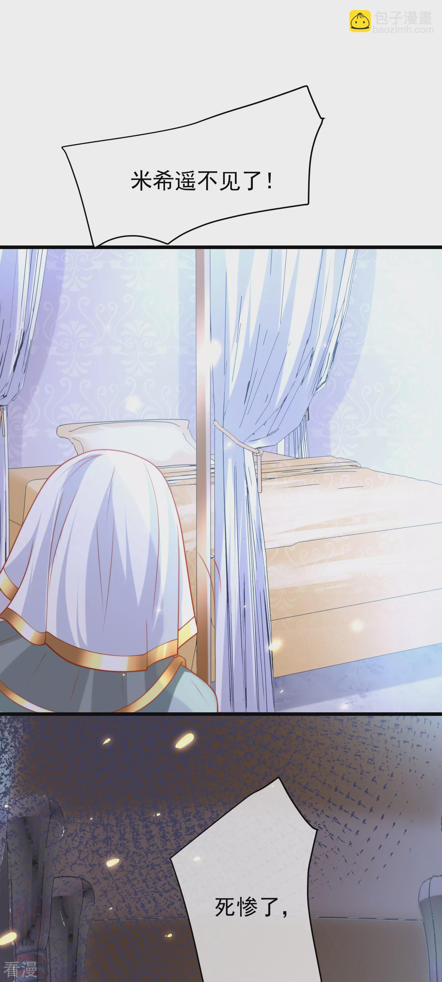 王的第一寵後 - 第78話 邪神的欺騙 - 6