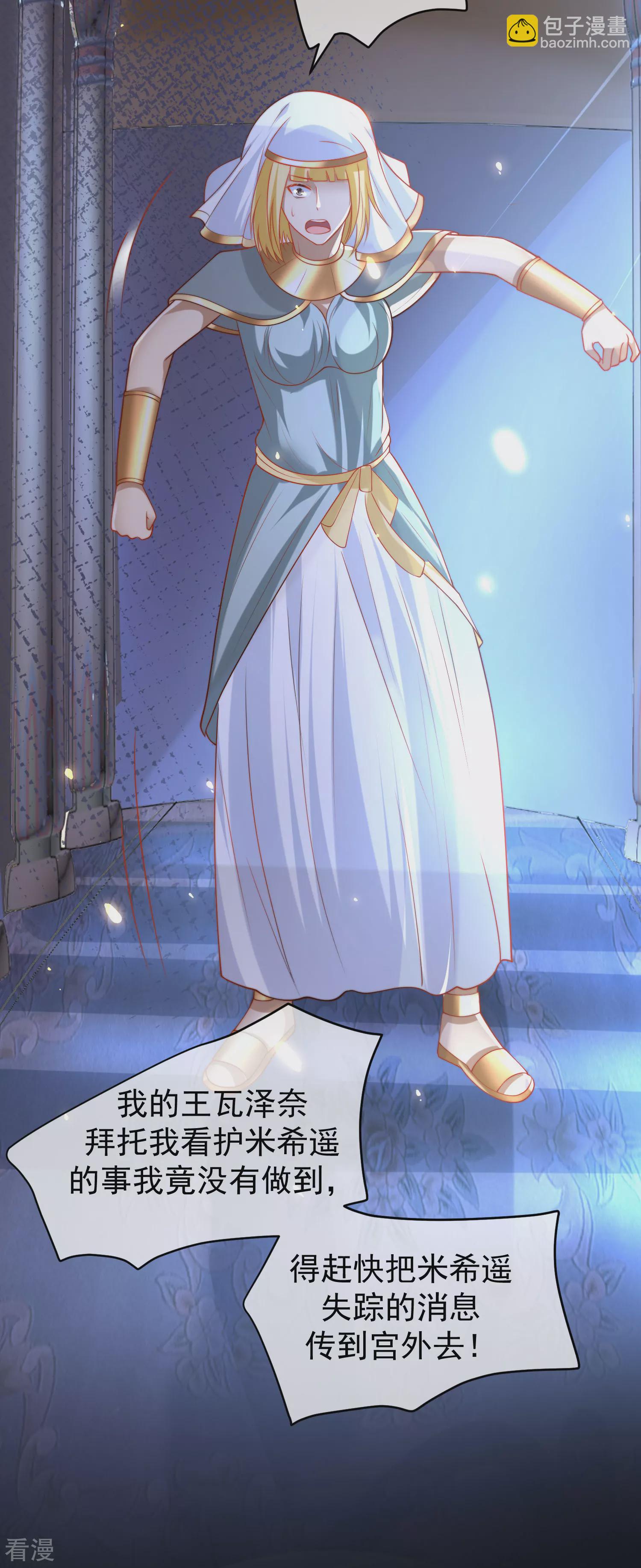 王的第一寵後 - 第78話 邪神的欺騙 - 1