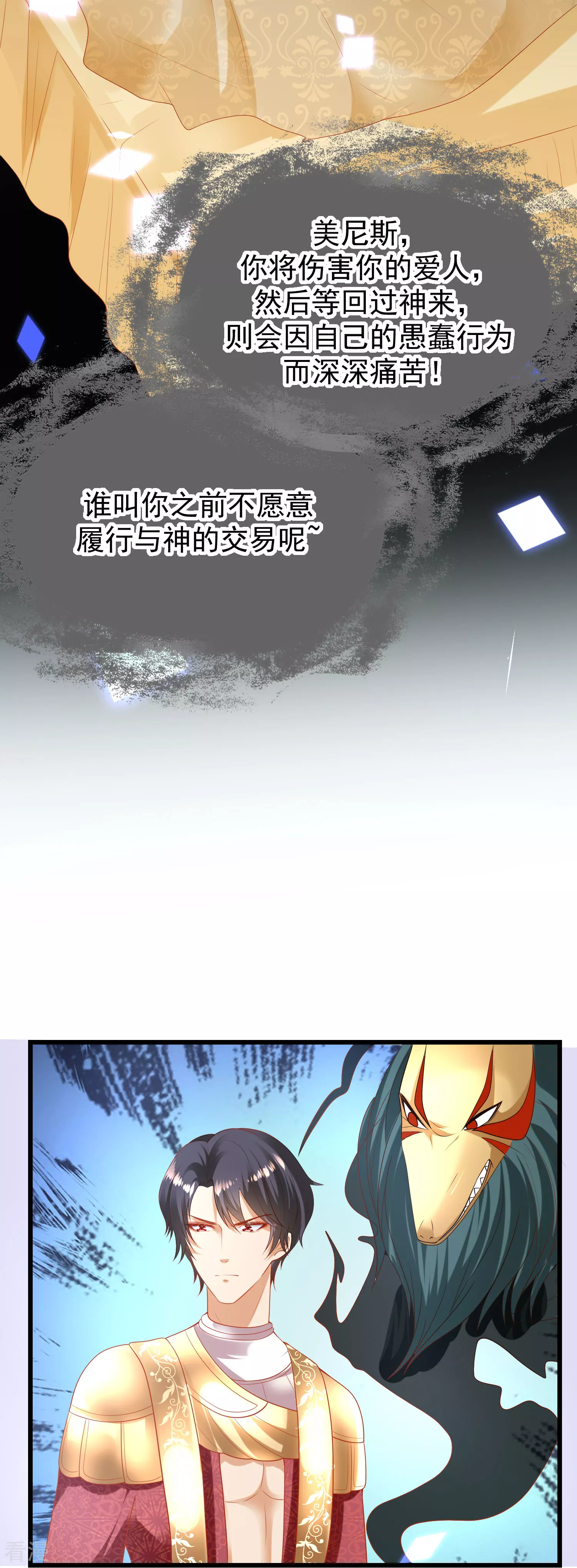 王的第一寵後 - 第78話 邪神的欺騙 - 2