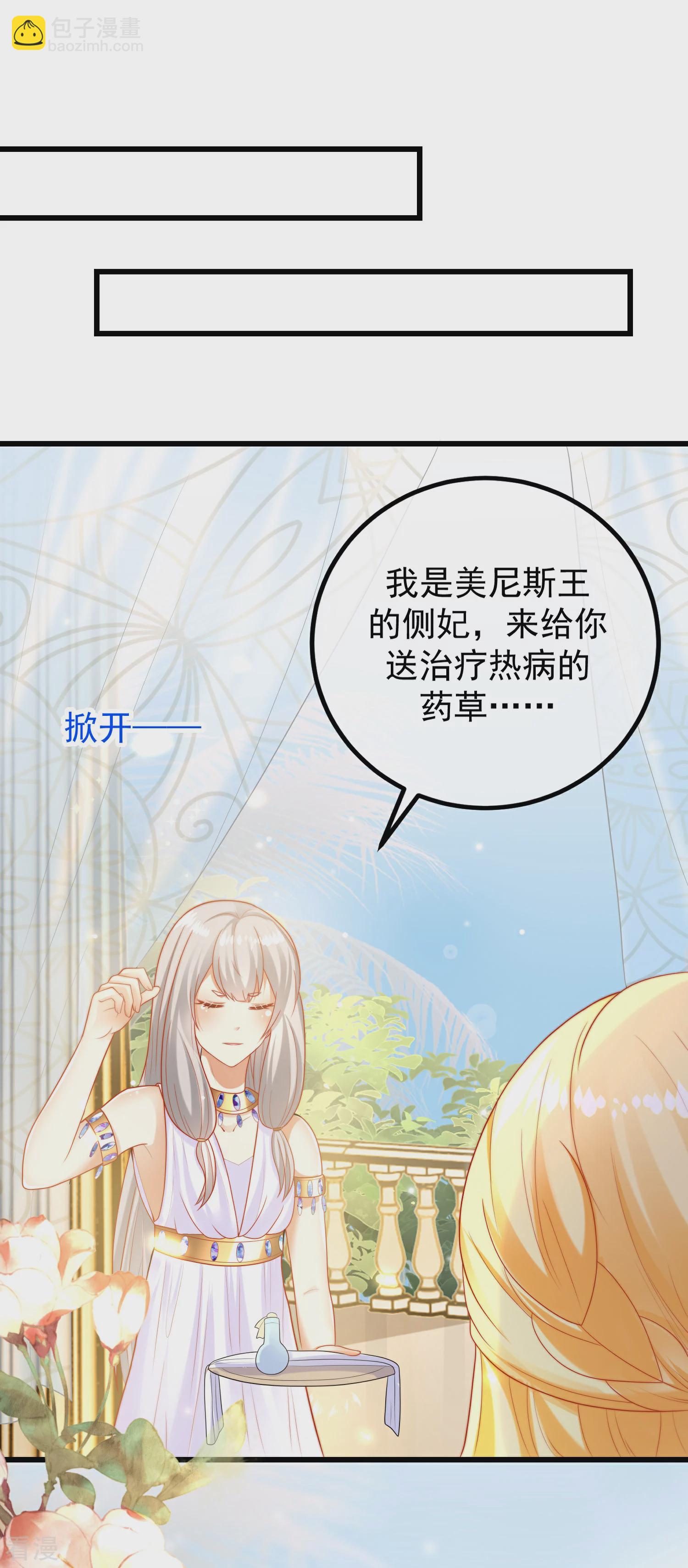 王的第一寵後 - 第79話 王的心裡只有一個女人 - 4