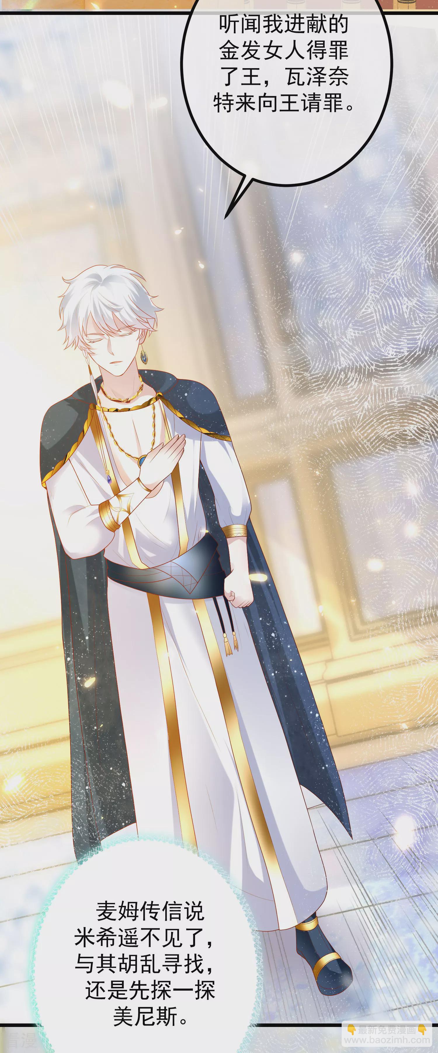 王的第一寵後 - 第79話 王的心裡只有一個女人 - 3