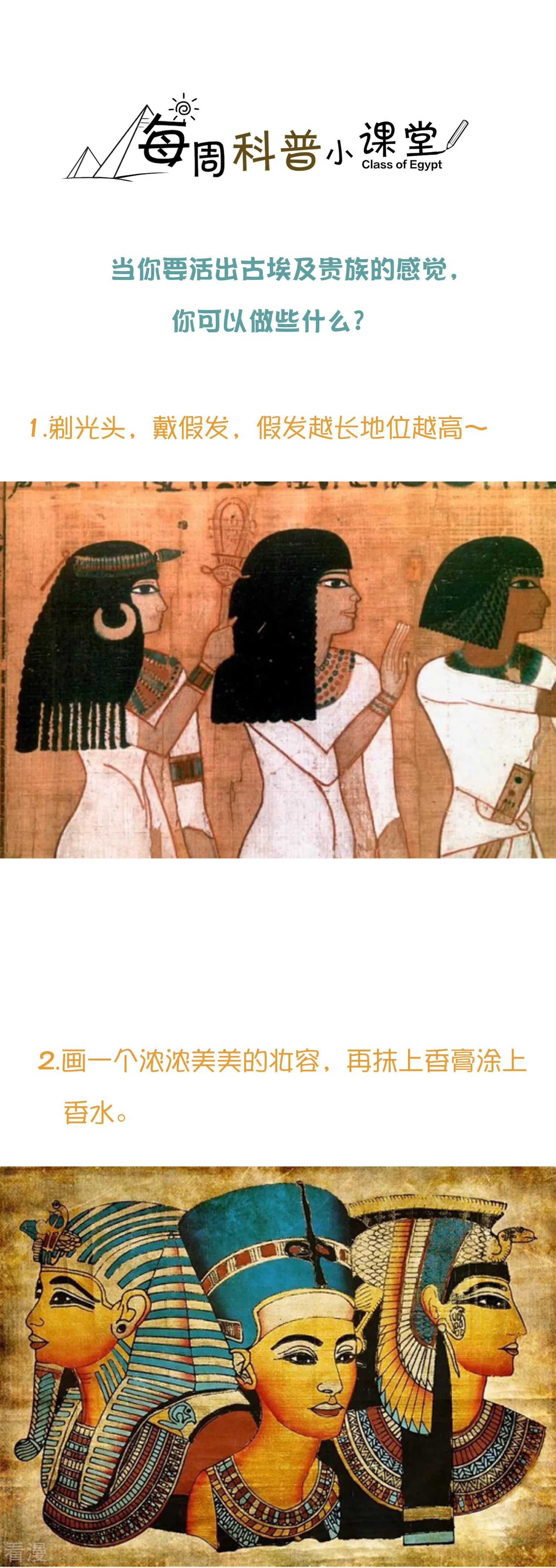 王的第一寵後 - 王的茶話會32 穿越埃及當貴族 - 1