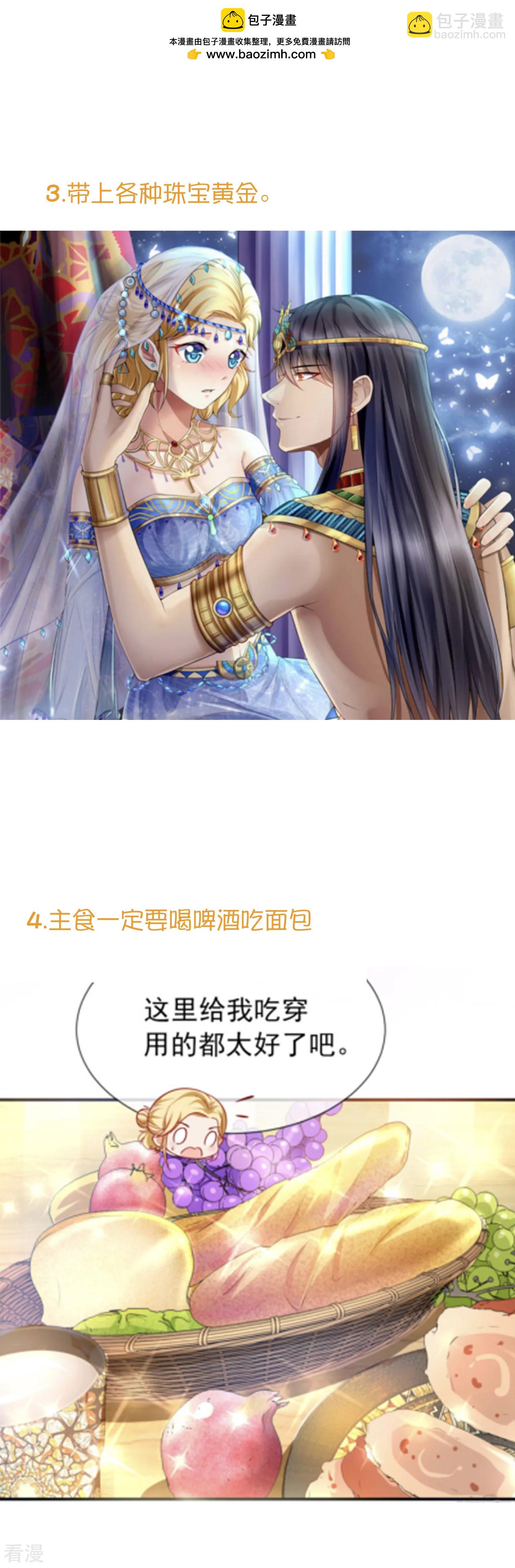 王的第一寵後 - 王的茶話會32 穿越埃及當貴族 - 2