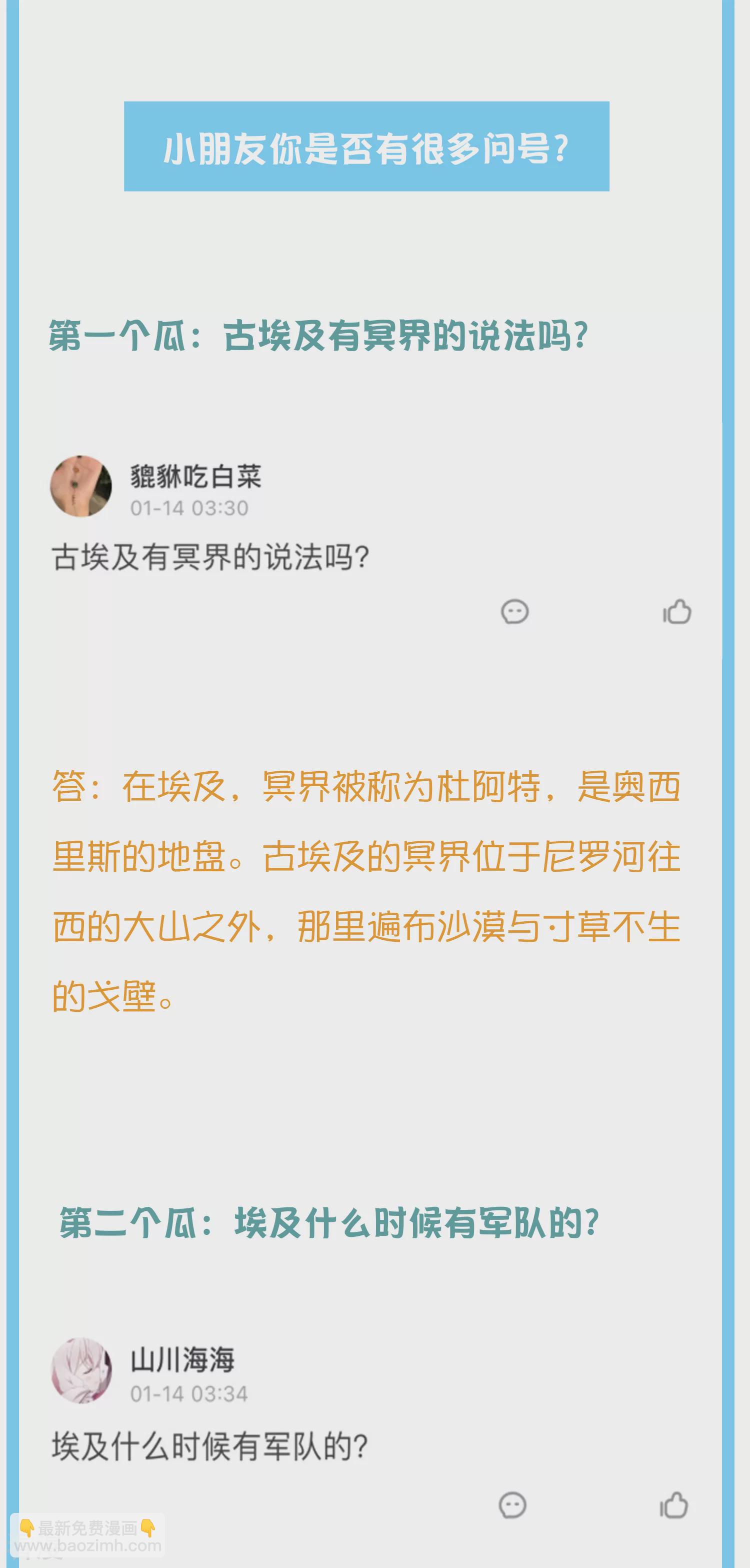 王的第一寵後 - 王的茶話會32 穿越埃及當貴族 - 2