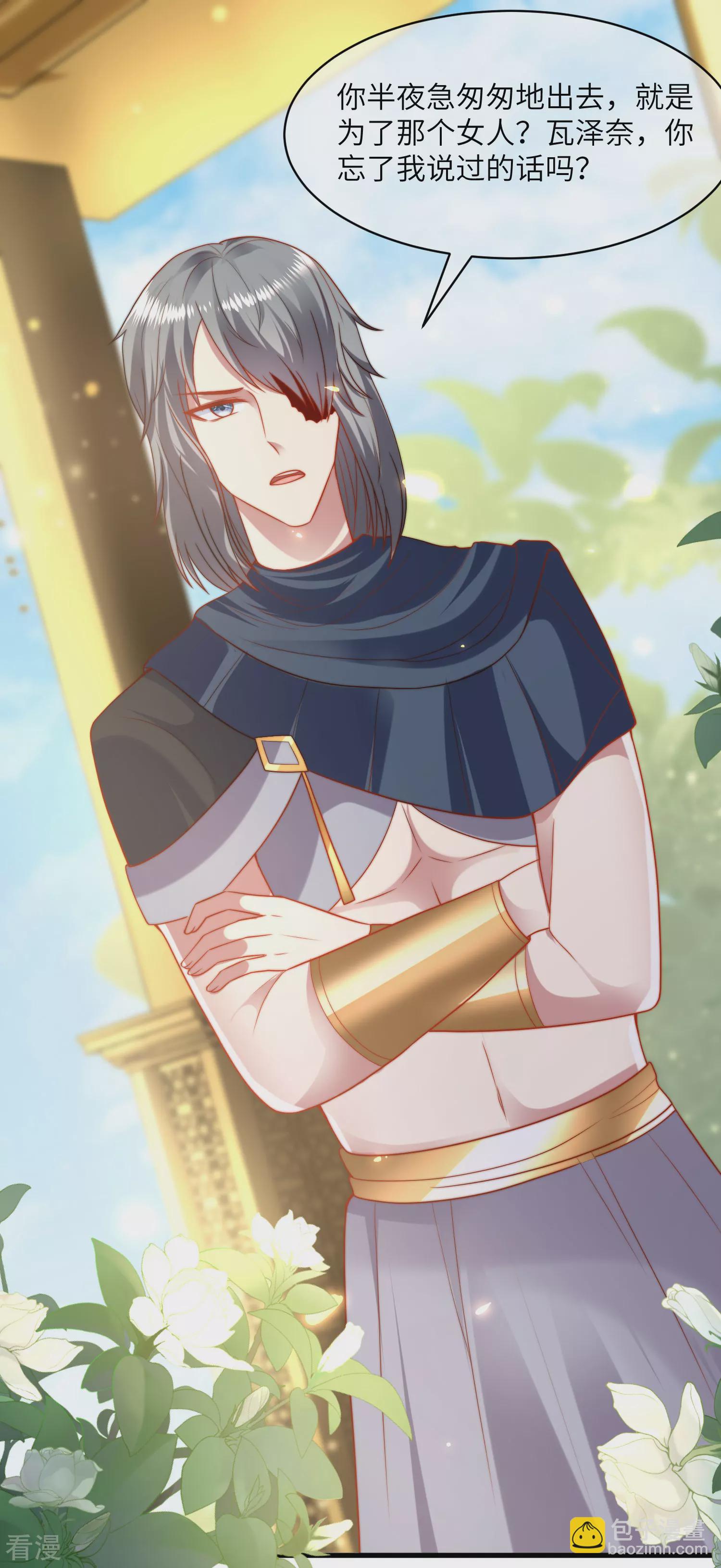 王的第一寵後 - 第82話 情不自禁的要你~ - 5