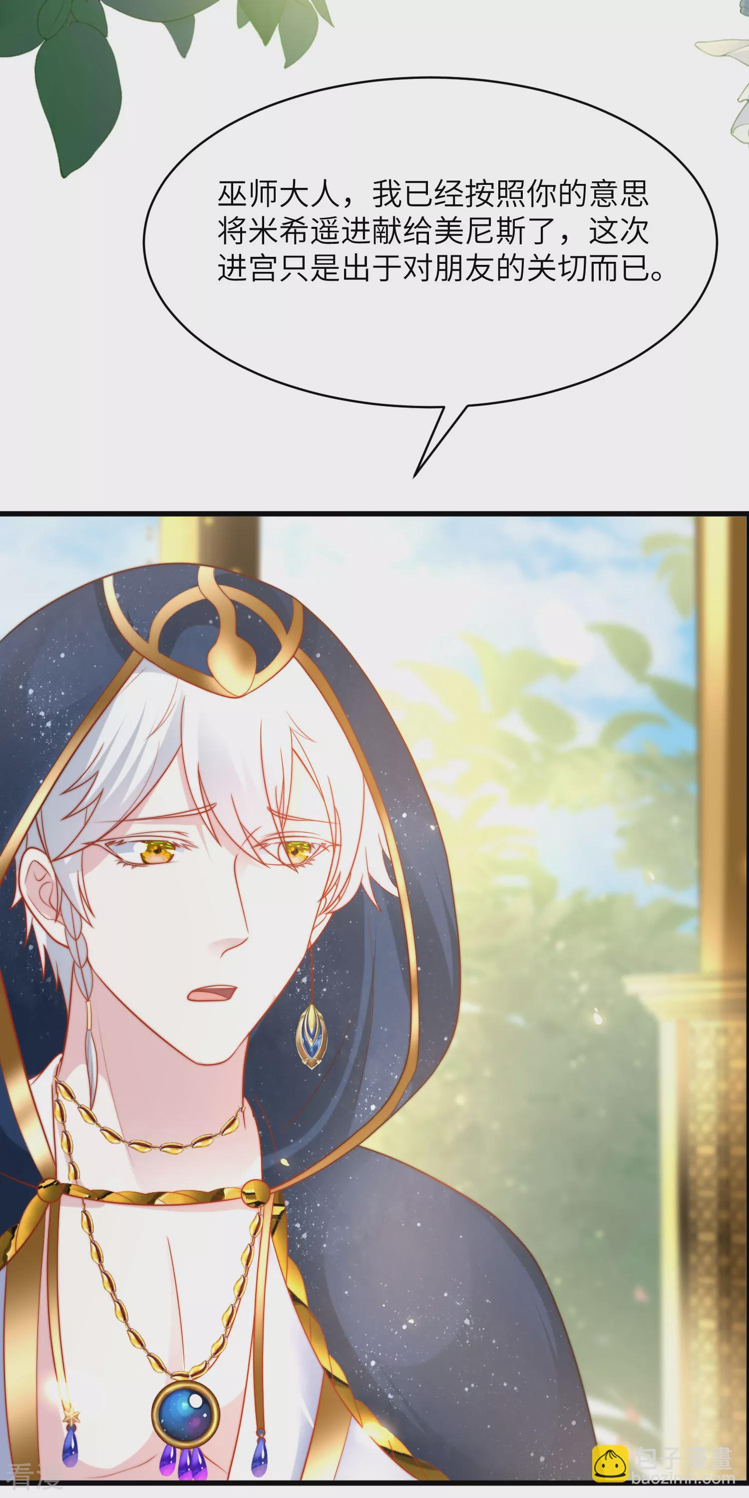 王的第一寵後 - 第82話 情不自禁的要你~ - 6