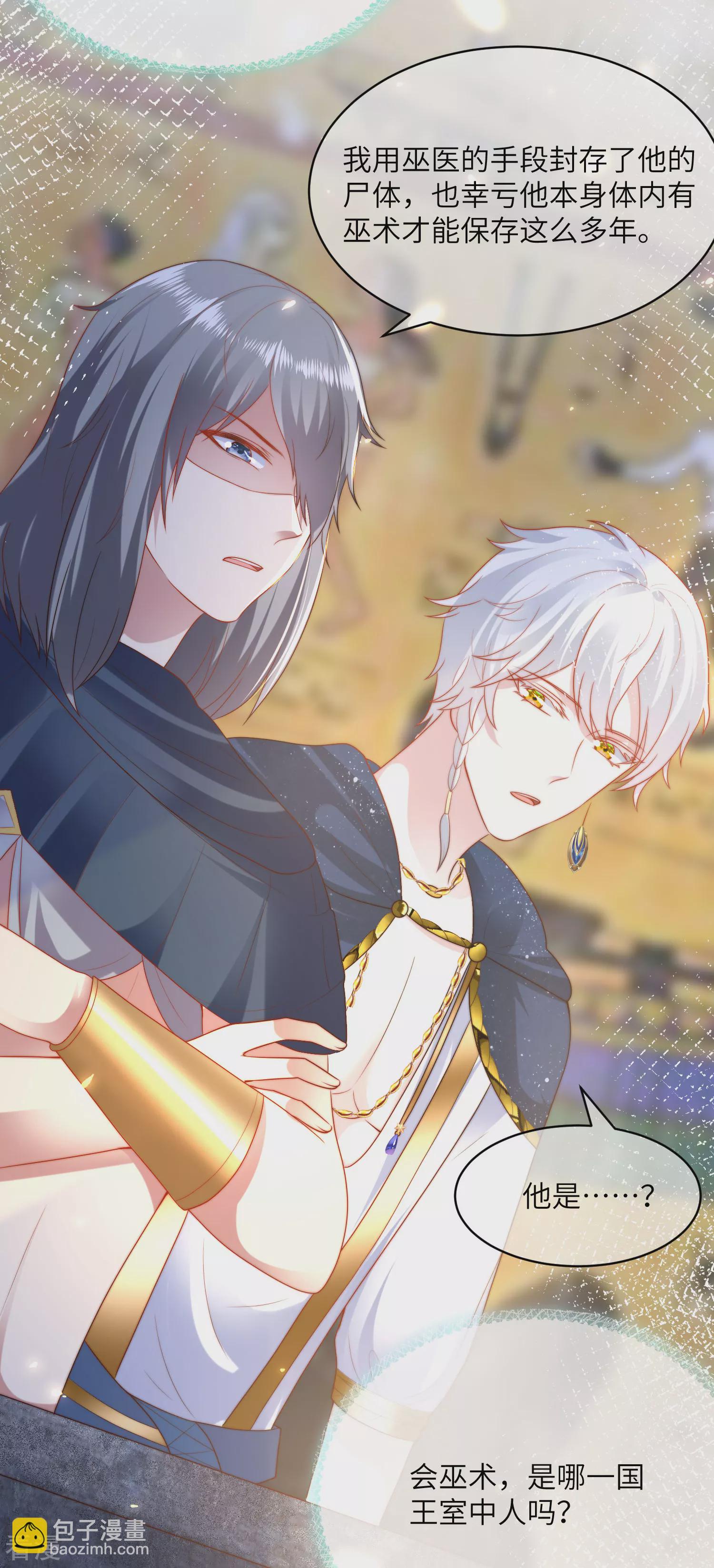 王的第一寵後 - 第82話 情不自禁的要你~ - 3