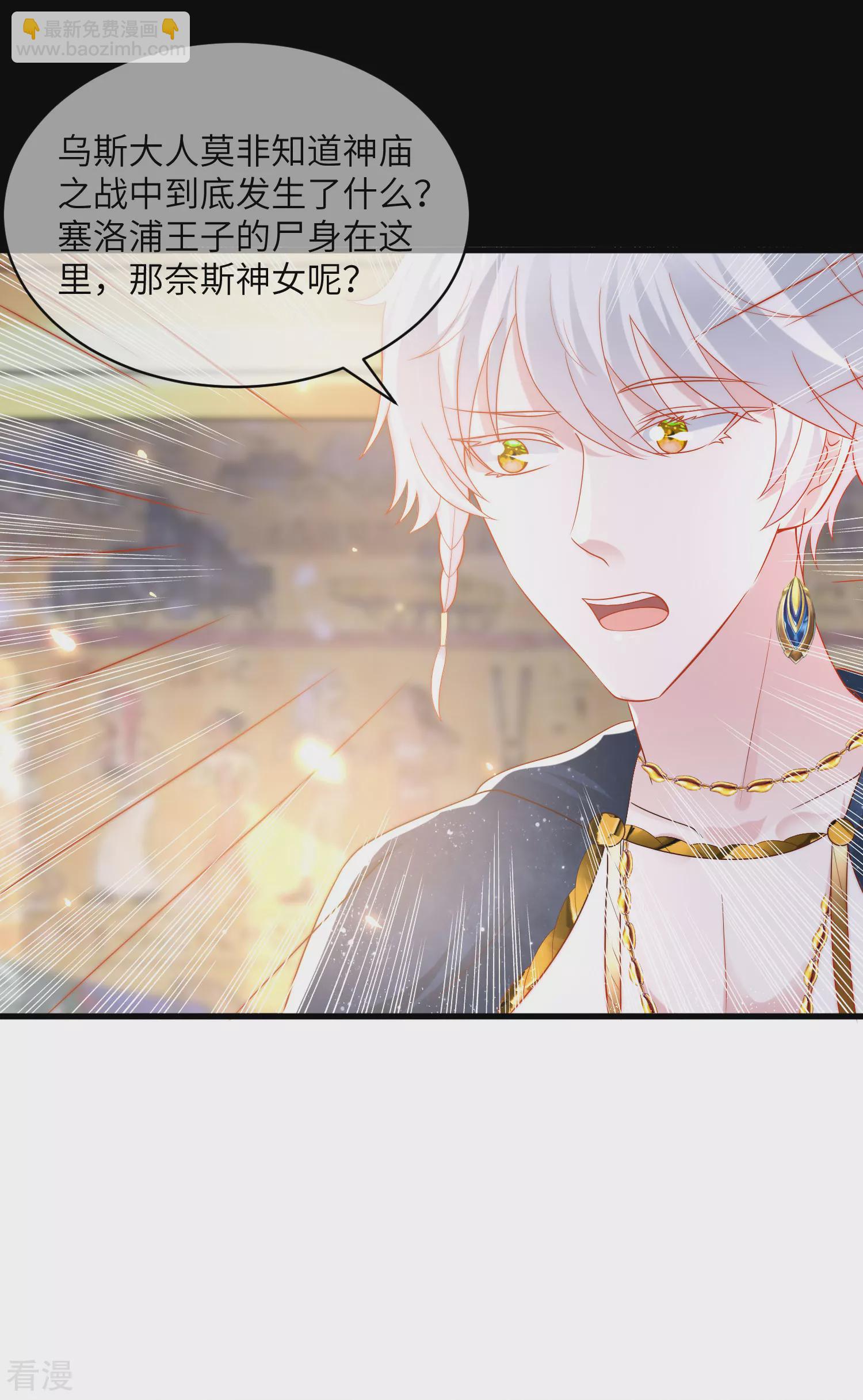 王的第一寵後 - 第82話 情不自禁的要你~ - 4