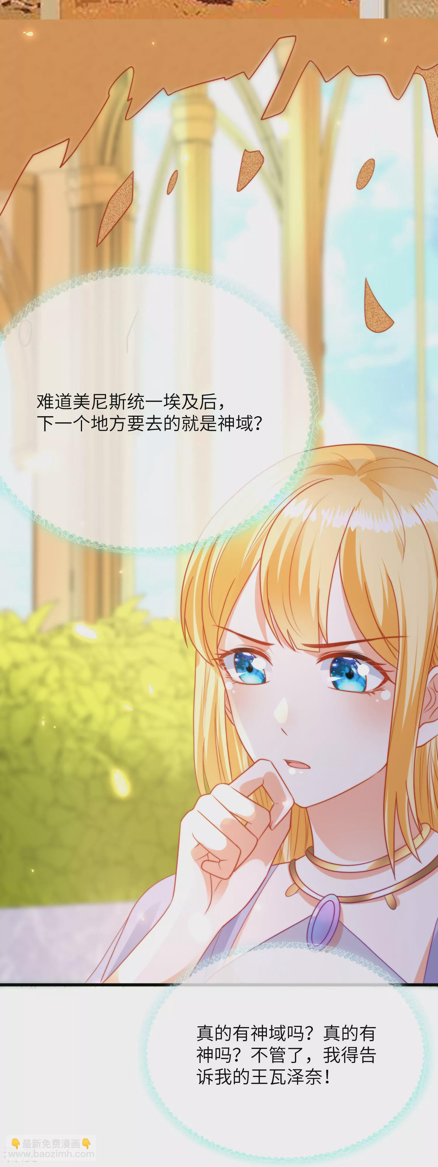 王的第一寵後 - 第83話 無法忍受她受傷 - 6