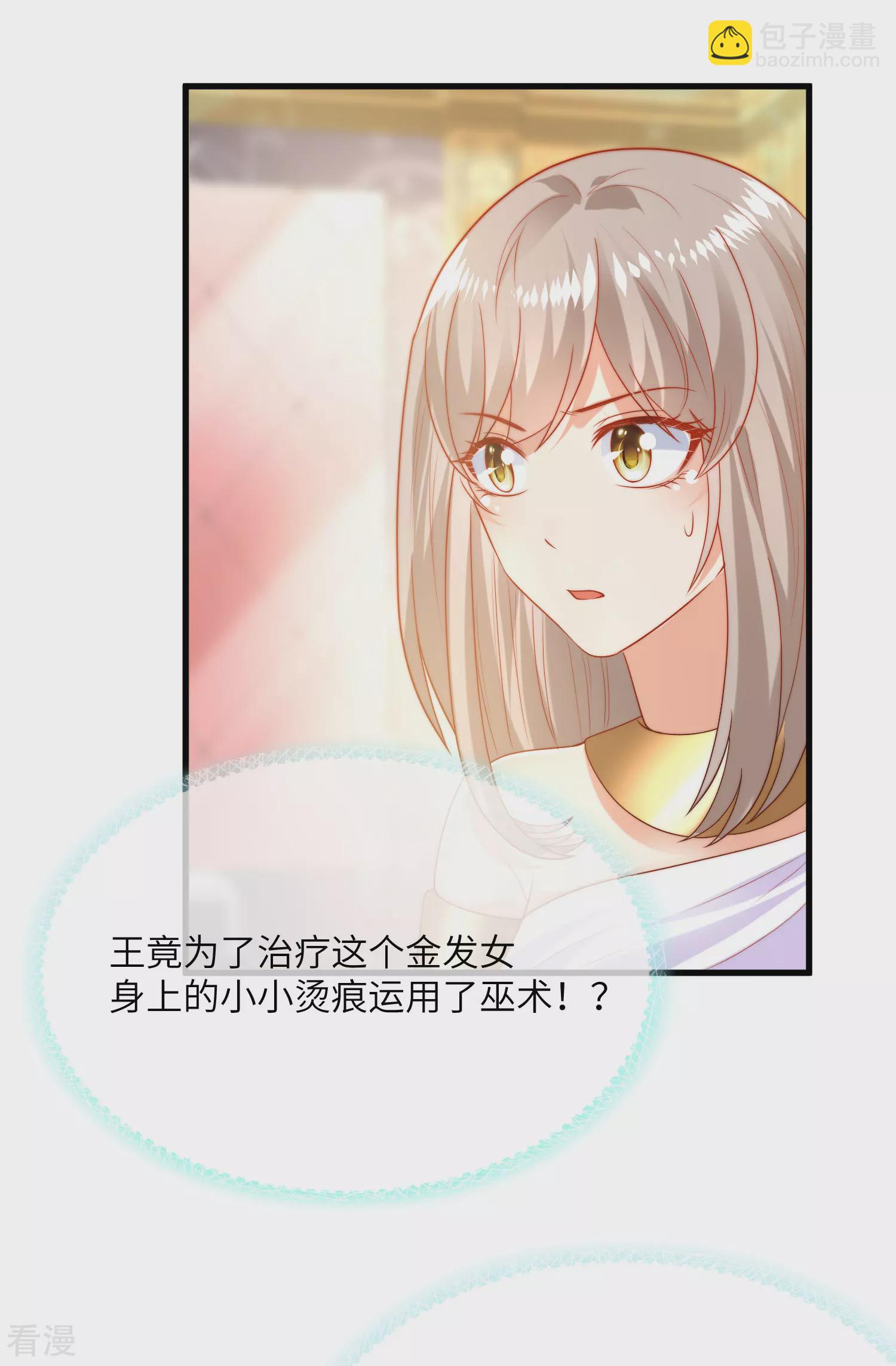 王的第一寵後 - 第83話 無法忍受她受傷 - 4