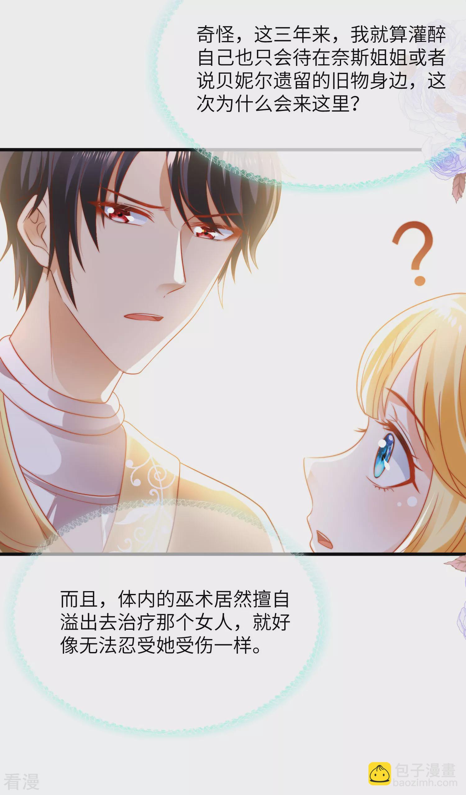 王的第一寵後 - 第83話 無法忍受她受傷 - 5