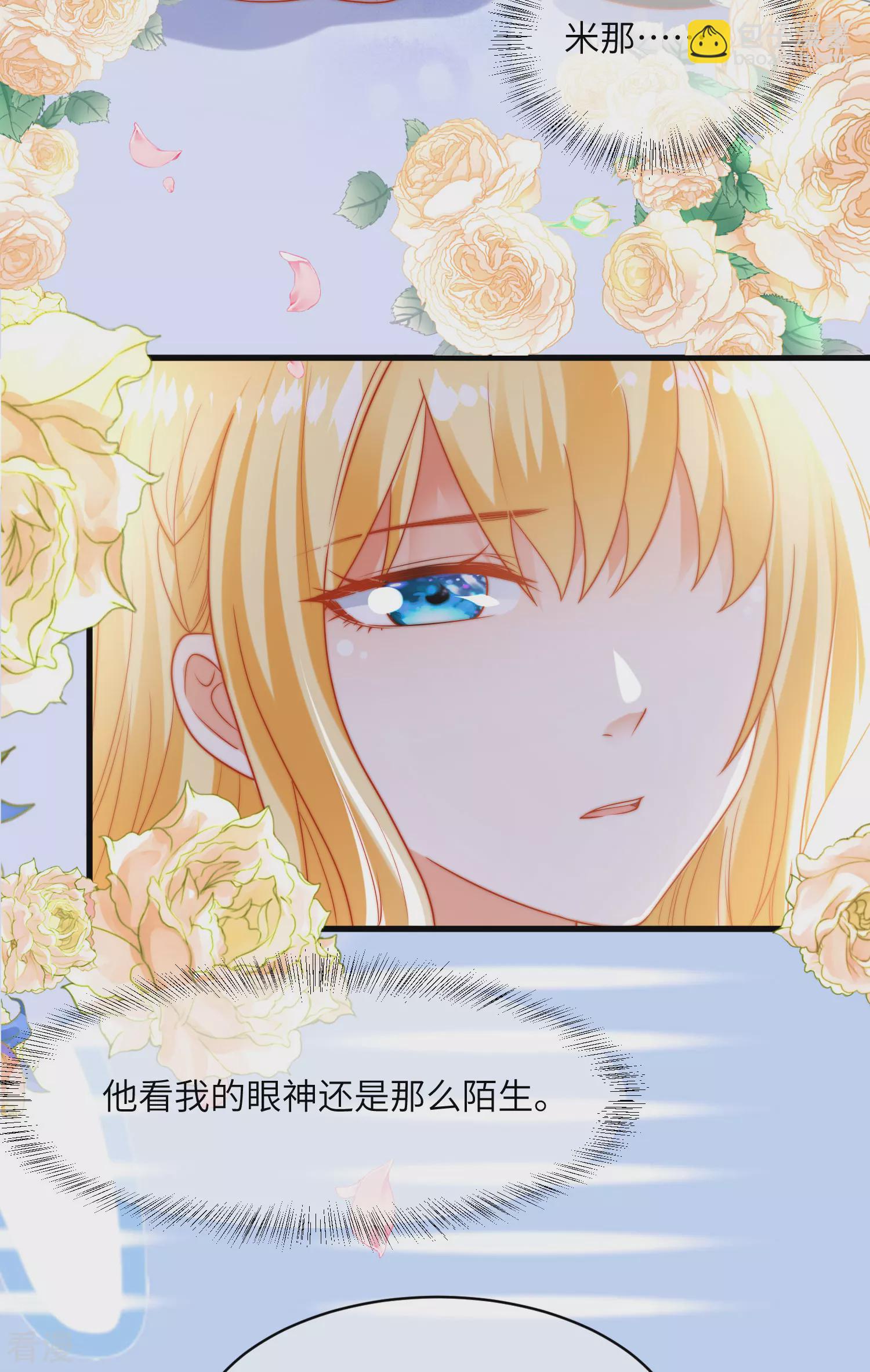 王的第一寵後 - 第84話 不準說討厭我！ - 1