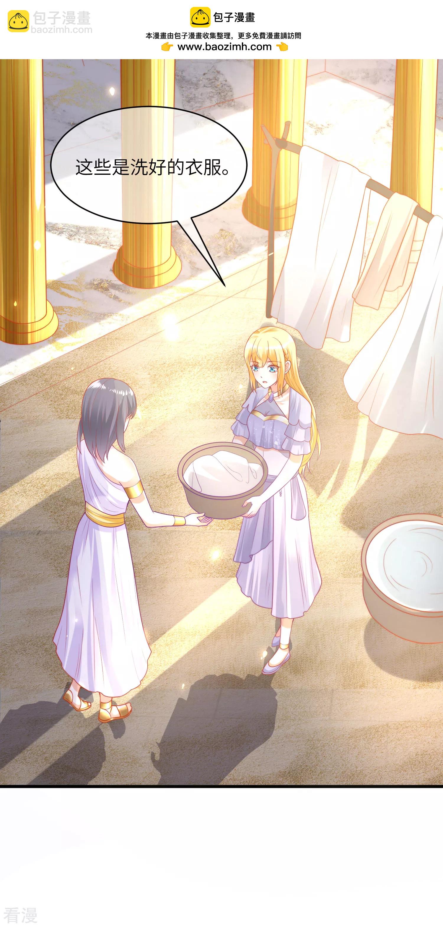 王的第一寵後 - 第84話 不準說討厭我！ - 2