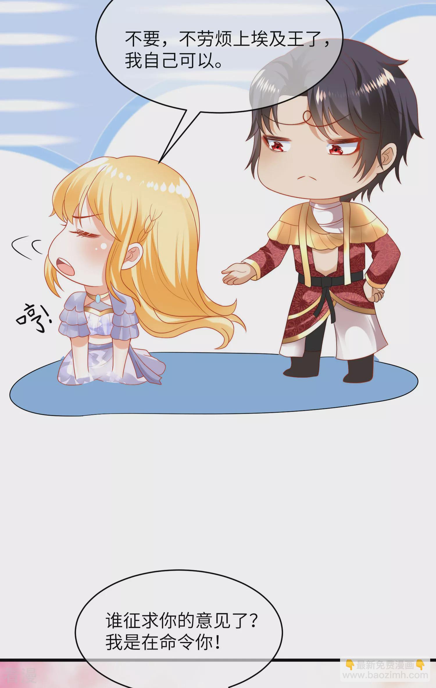 王的第一寵後 - 第84話 不準說討厭我！ - 2