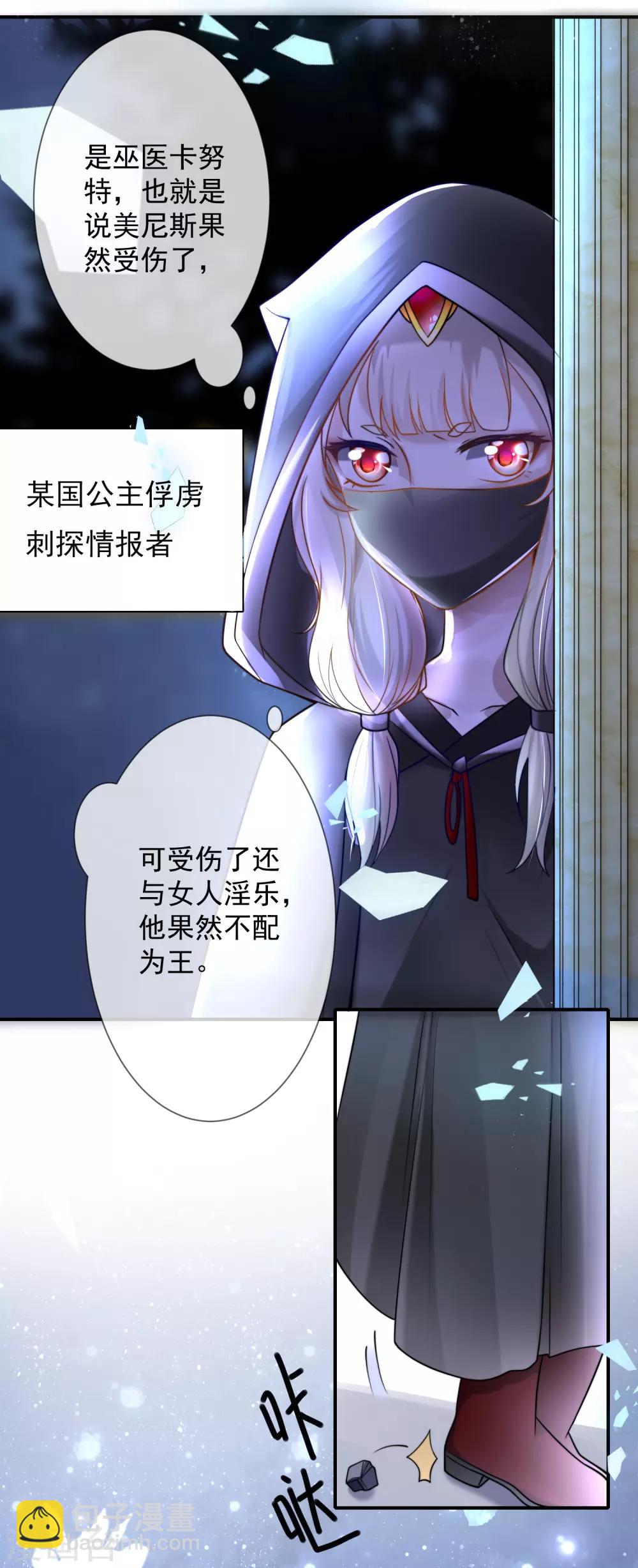 王的第一寵後 - 第10話 你之前有過別的女人嗎？ - 1