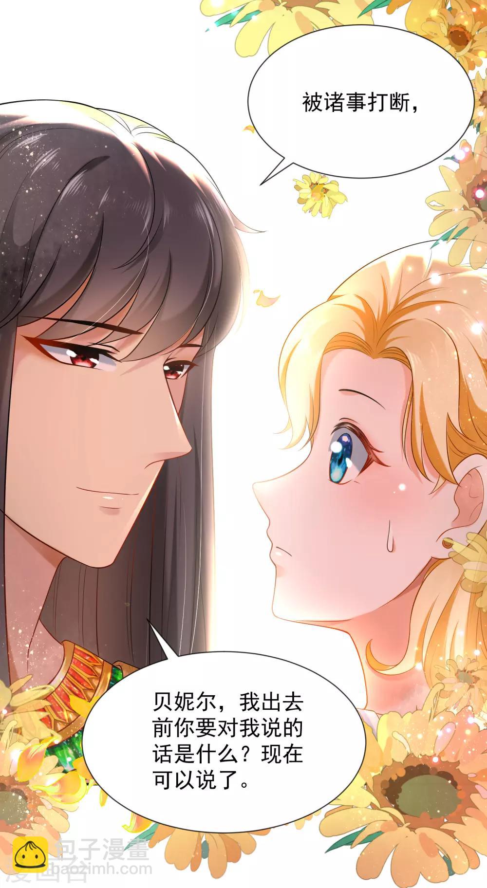 王的第一寵後 - 第10話 你之前有過別的女人嗎？ - 6