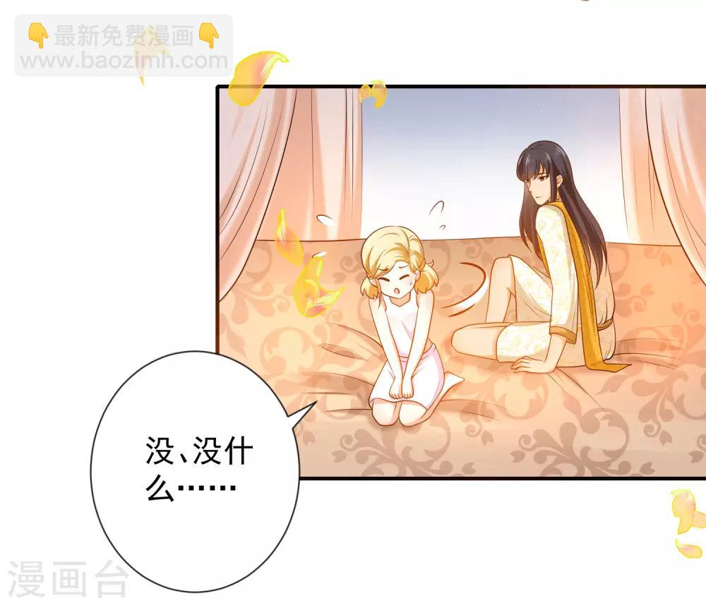 王的第一寵後 - 第10話 你之前有過別的女人嗎？ - 1