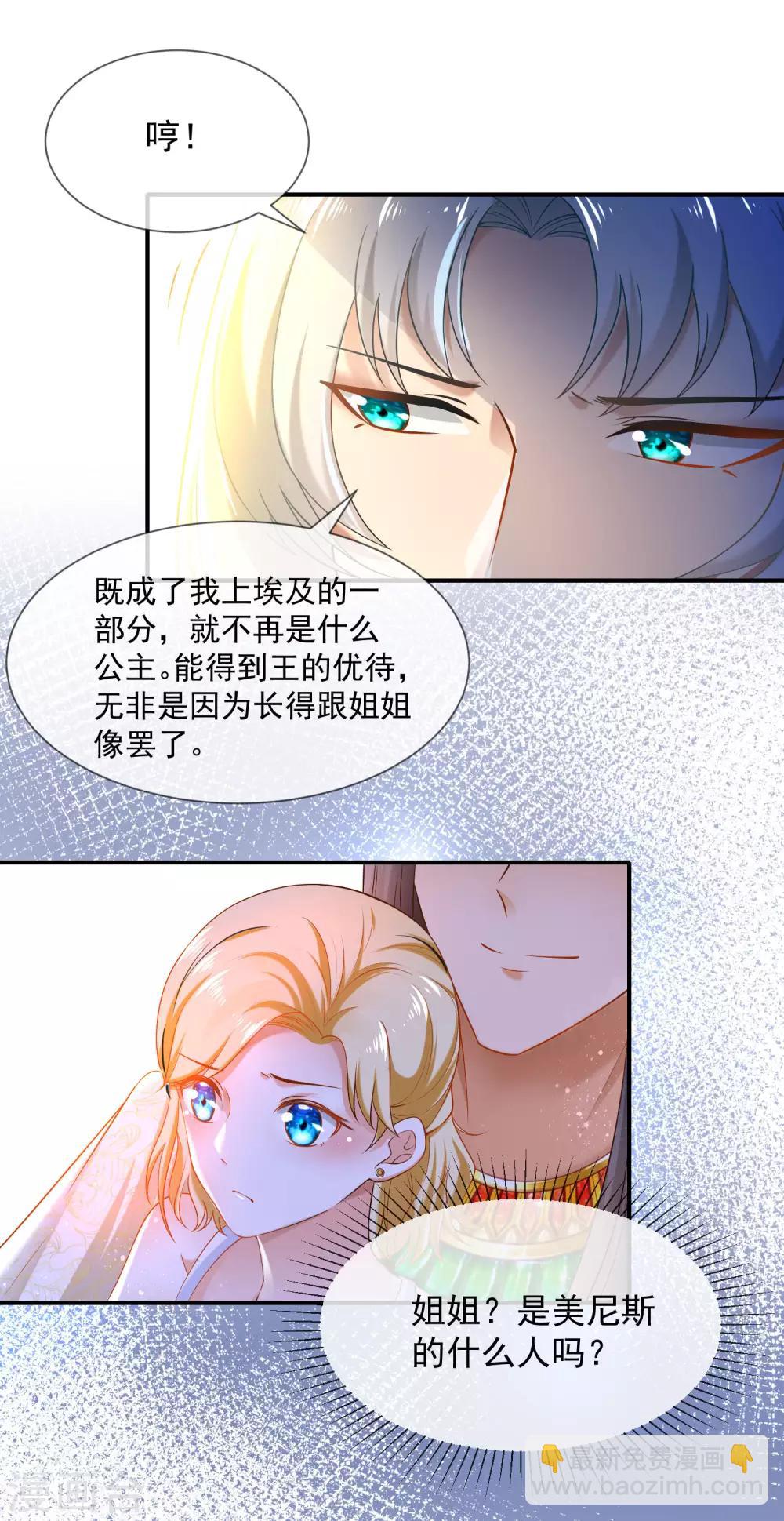 王的第一寵後 - 第10話 你之前有過別的女人嗎？ - 5