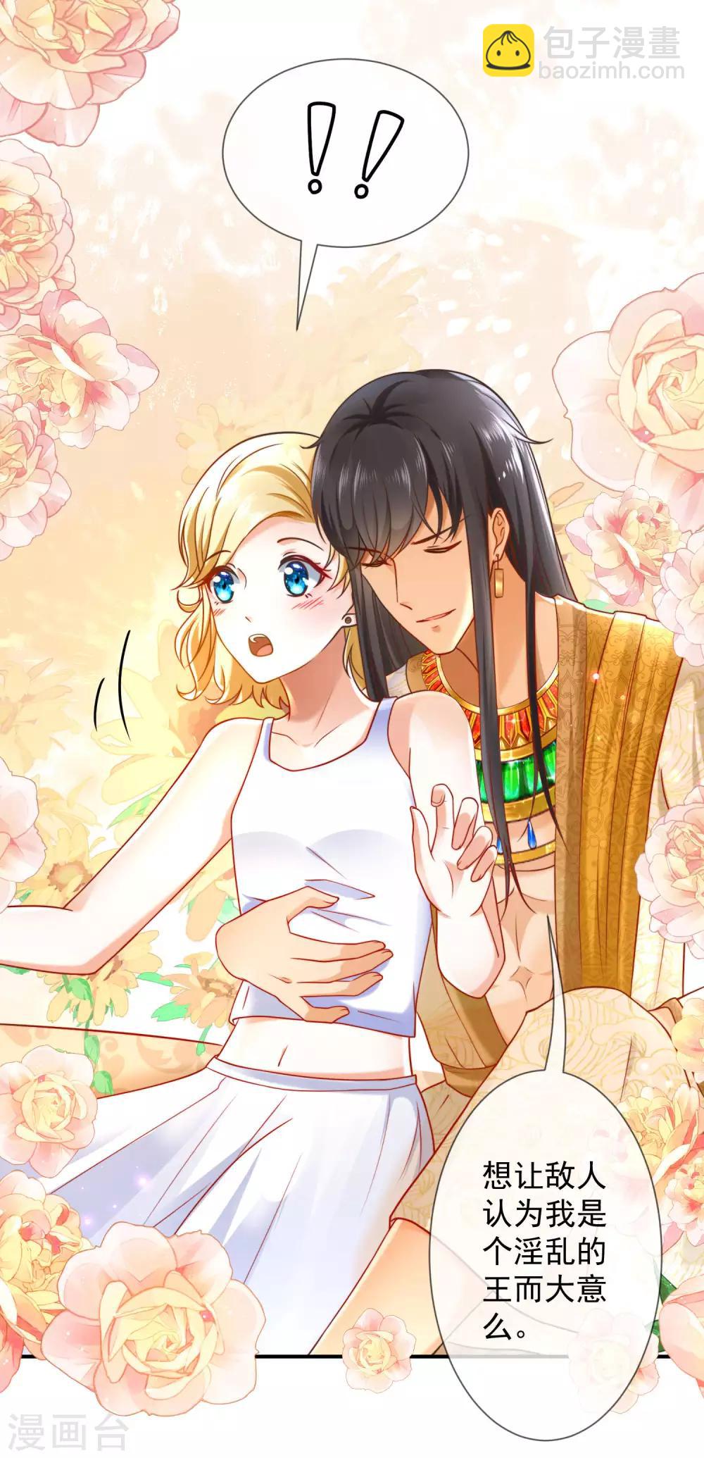 王的第一寵後 - 第10話 你之前有過別的女人嗎？ - 2