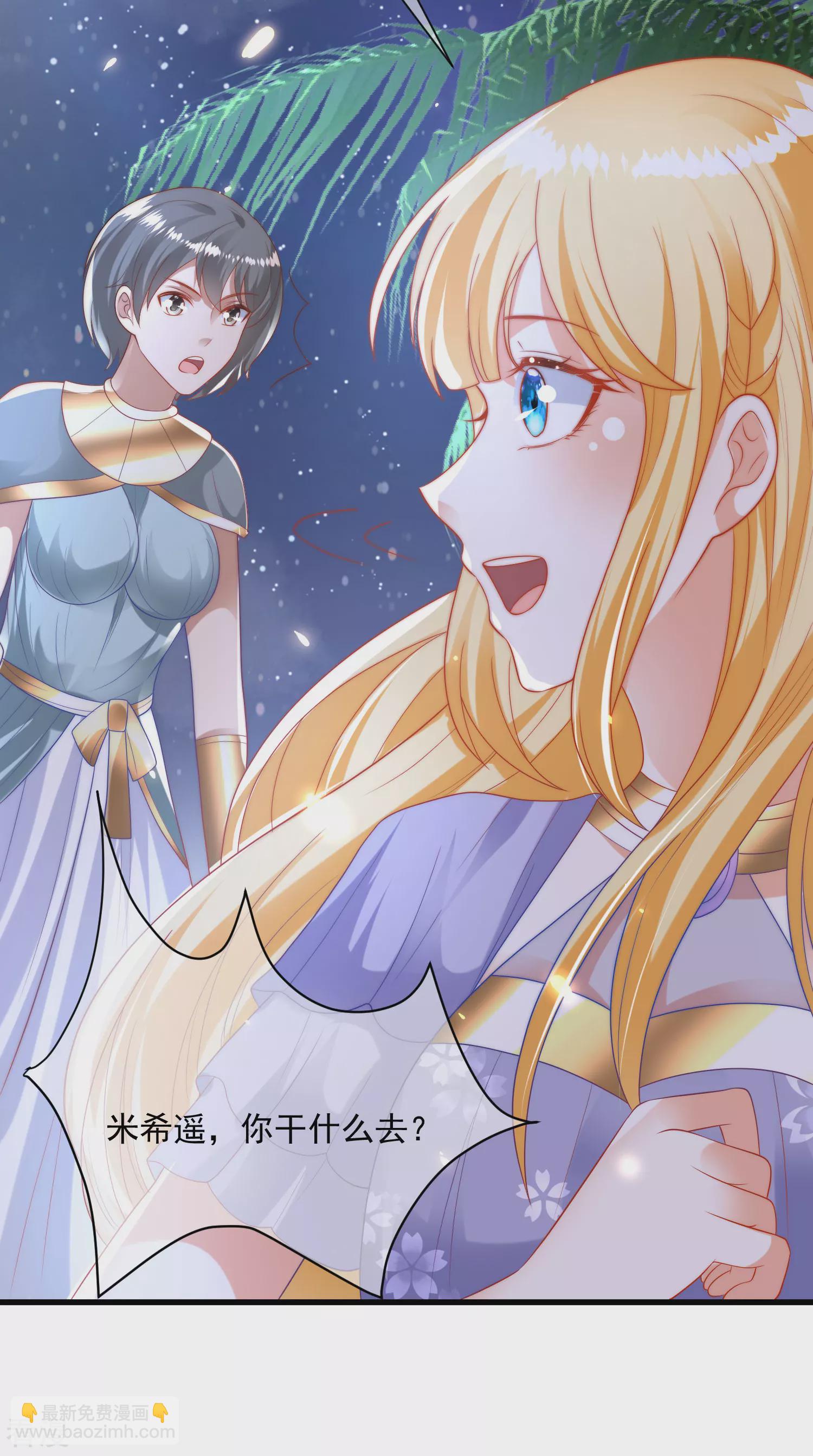 王的第一寵後 - 第88話 王的野心！ - 3