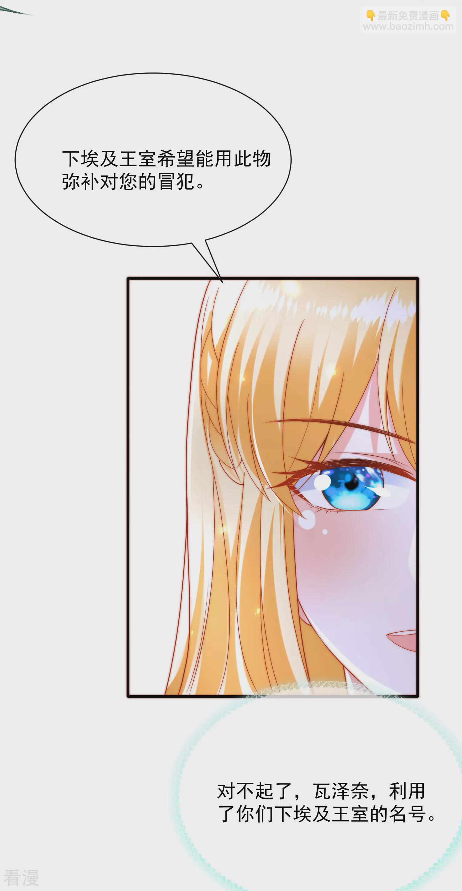 王的第一寵後 - 第88話 王的野心！ - 6