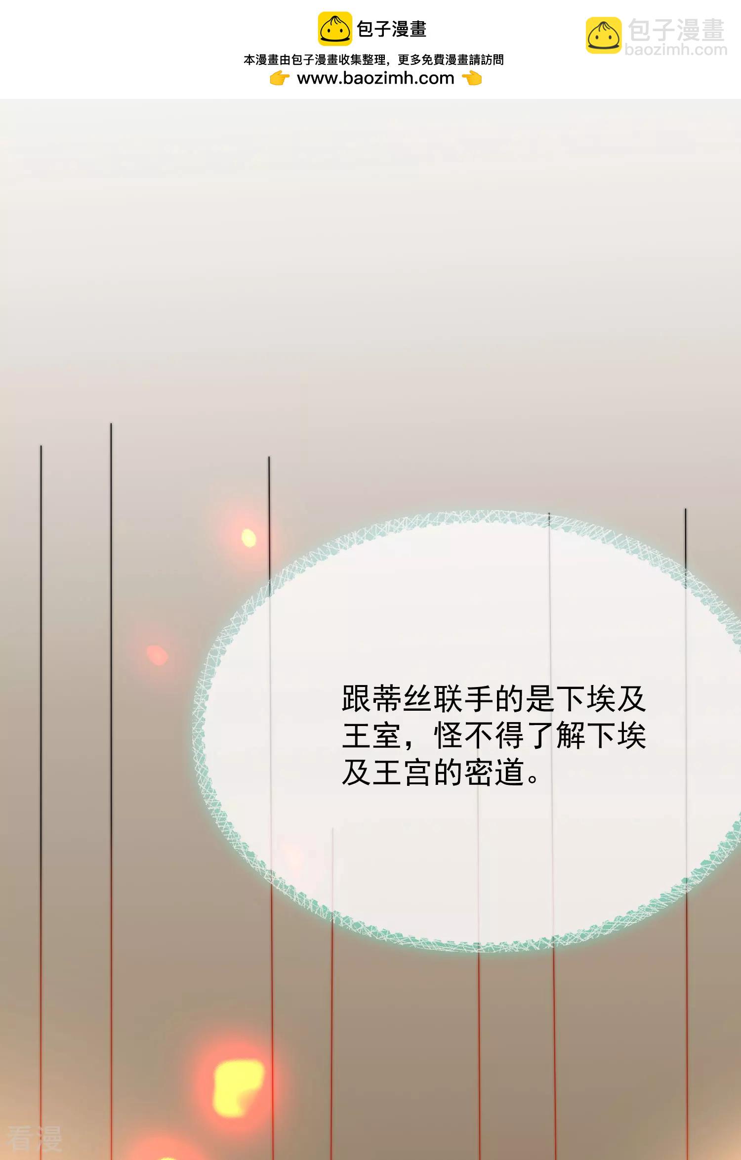 王的第一寵後 - 第88話 王的野心！ - 2