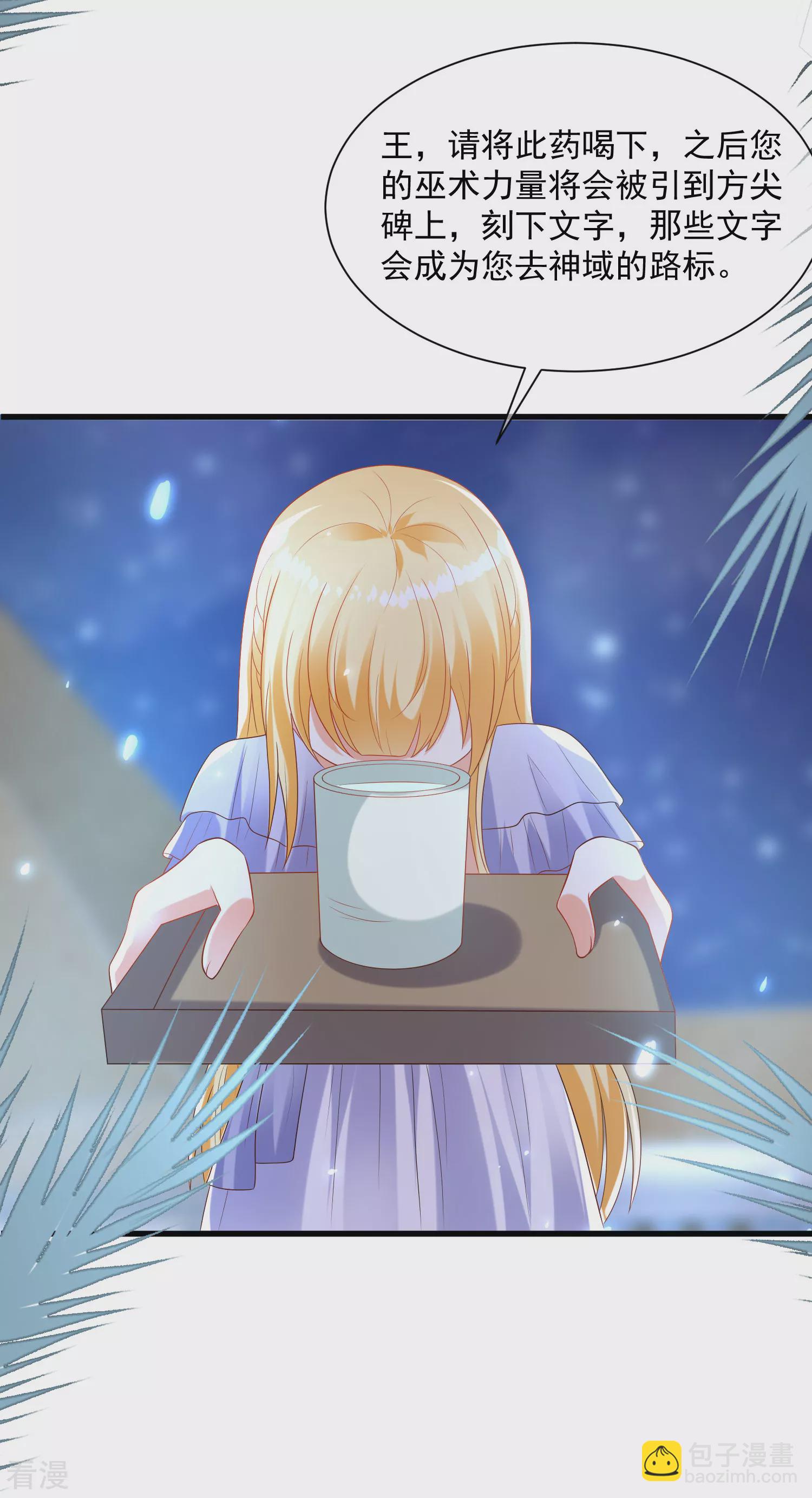 王的第一寵後 - 第88話 王的野心！ - 3